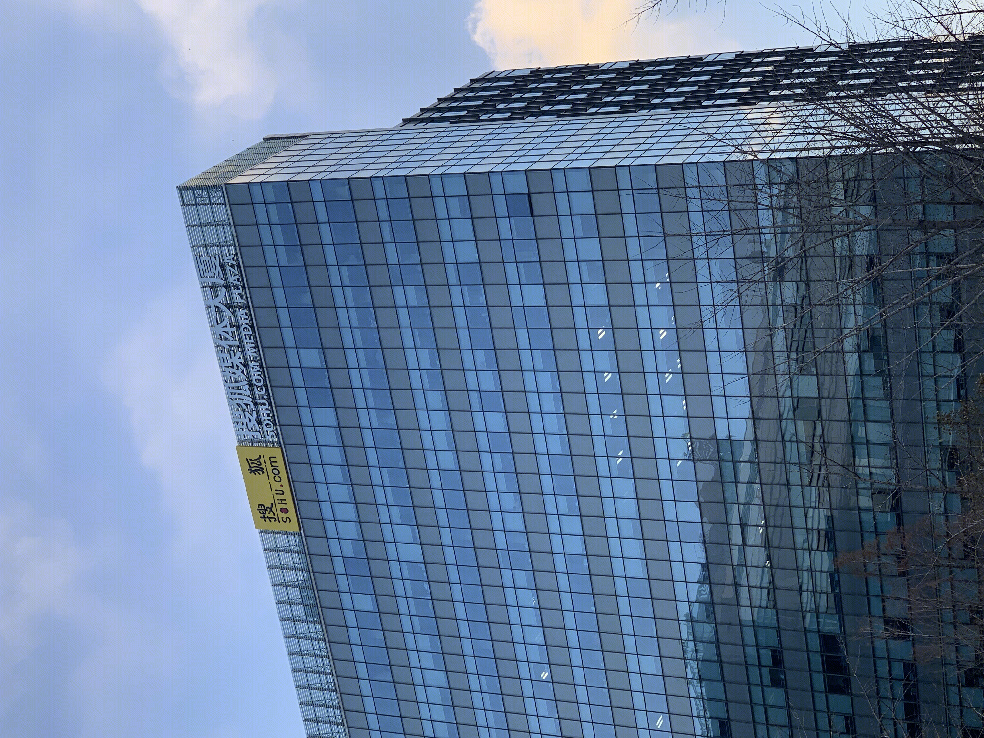 搜狐 sohu 搜狐媒体大厦 中关村