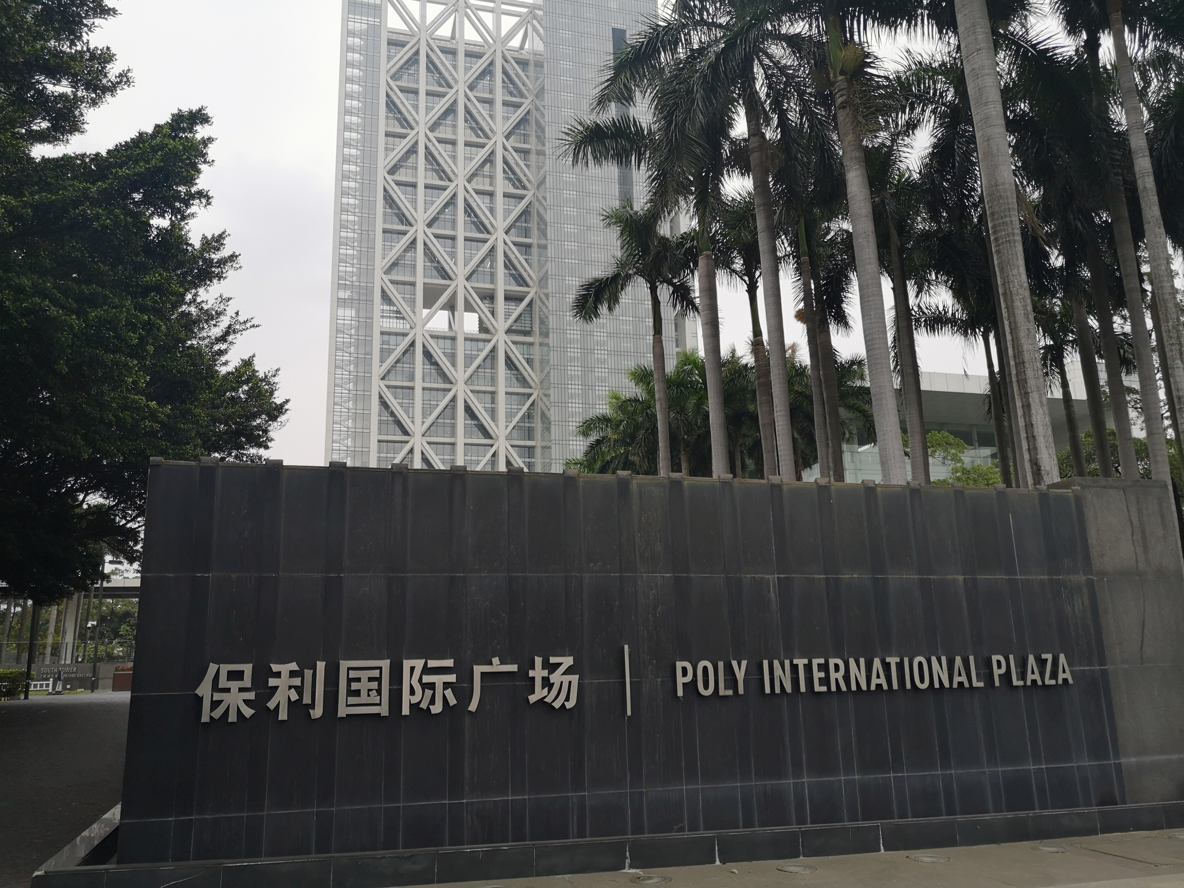 保利国际广场  POLY INTERNATIONAL PLAZA  写字楼