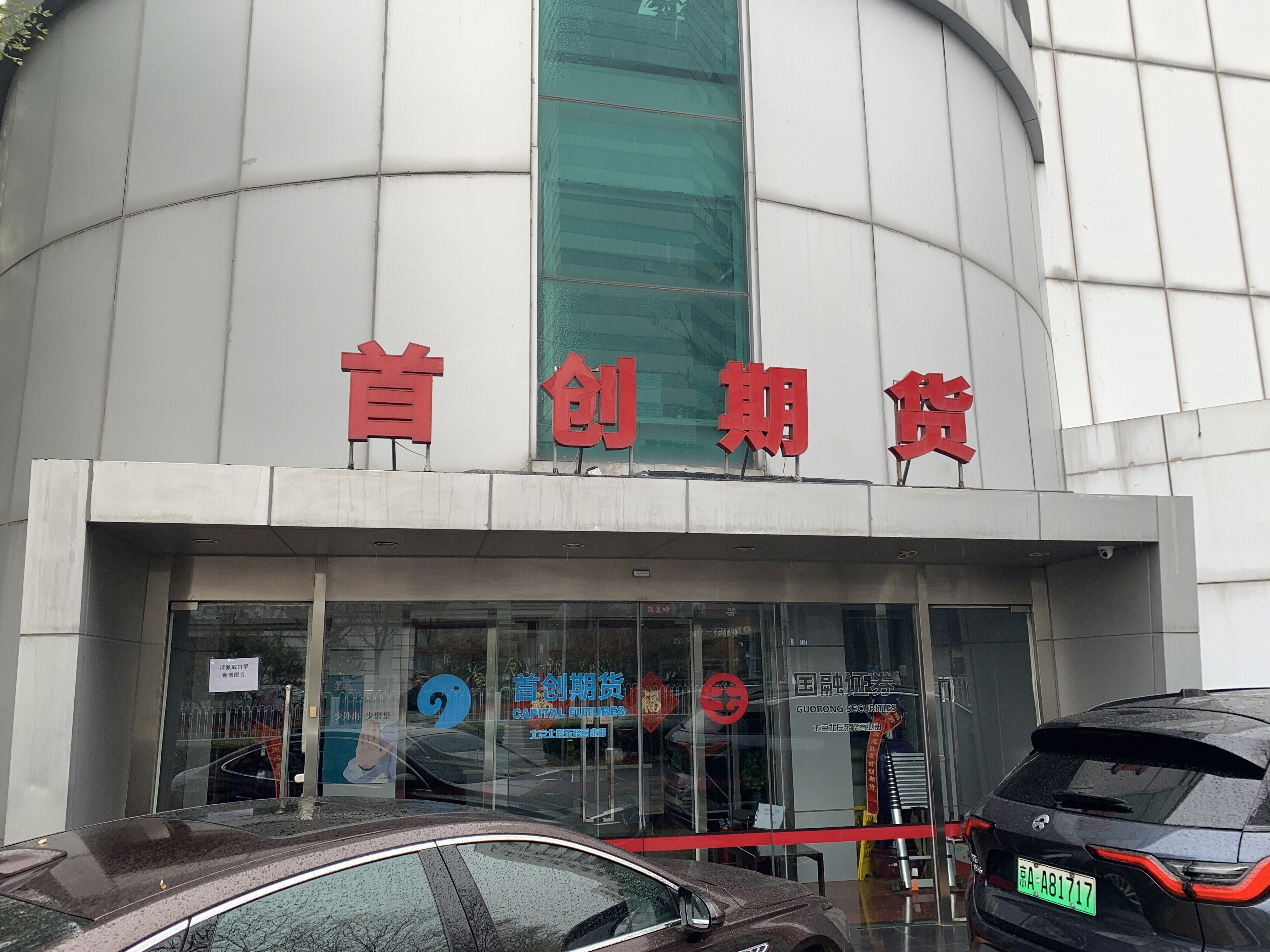 首创期货 CAPITAL FUTURES