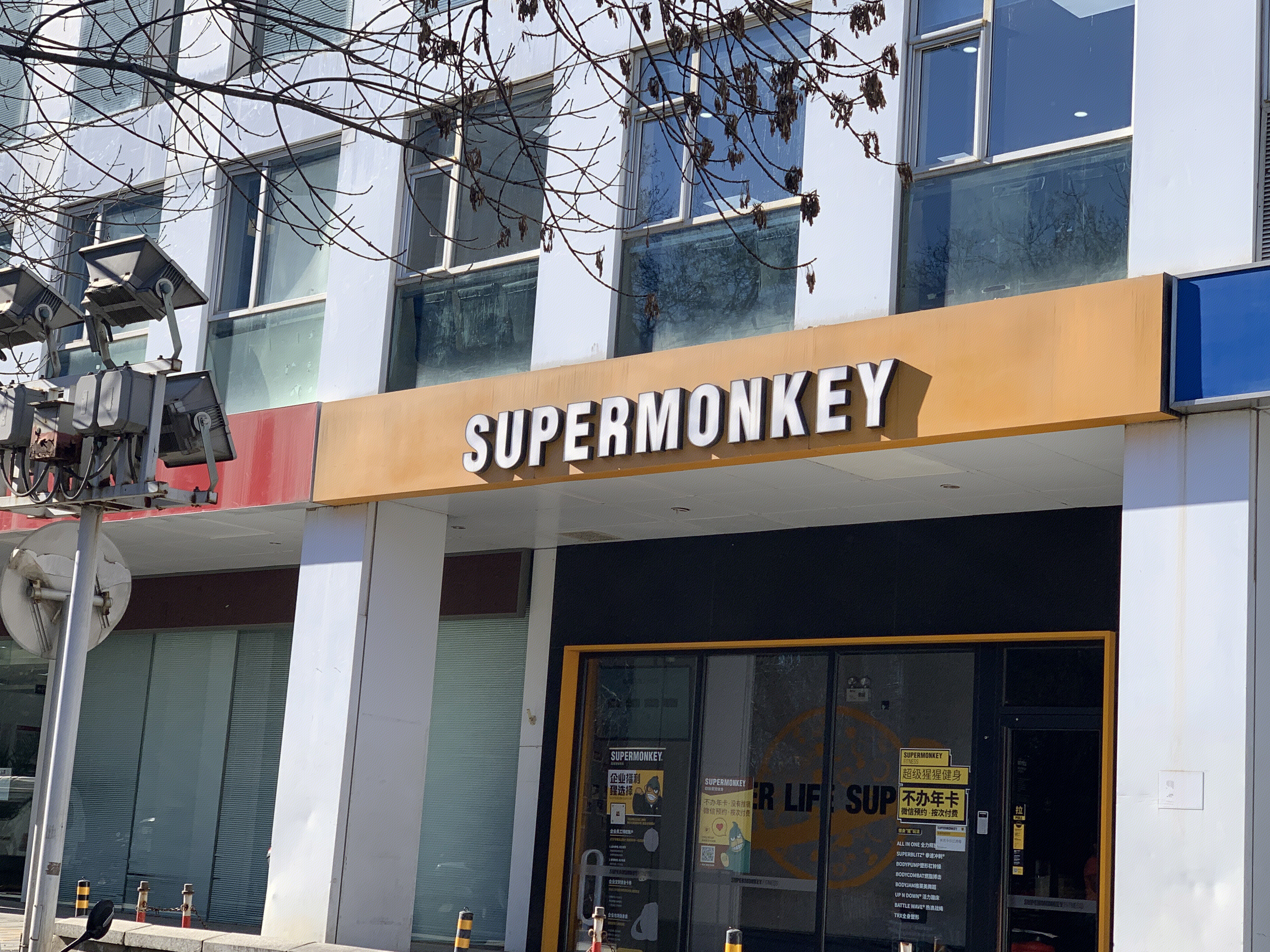 超级猩猩 SUPERMONKEY 运动健身馆