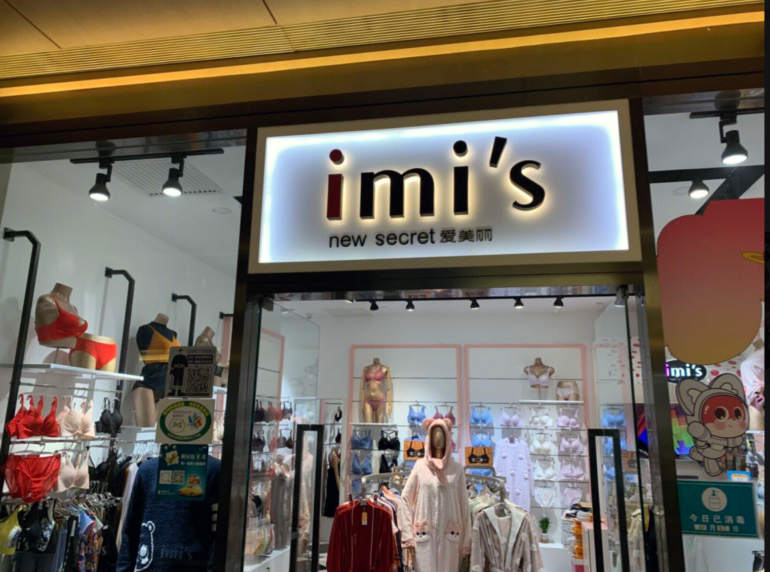imi’s  new secret 爱美丽  内衣