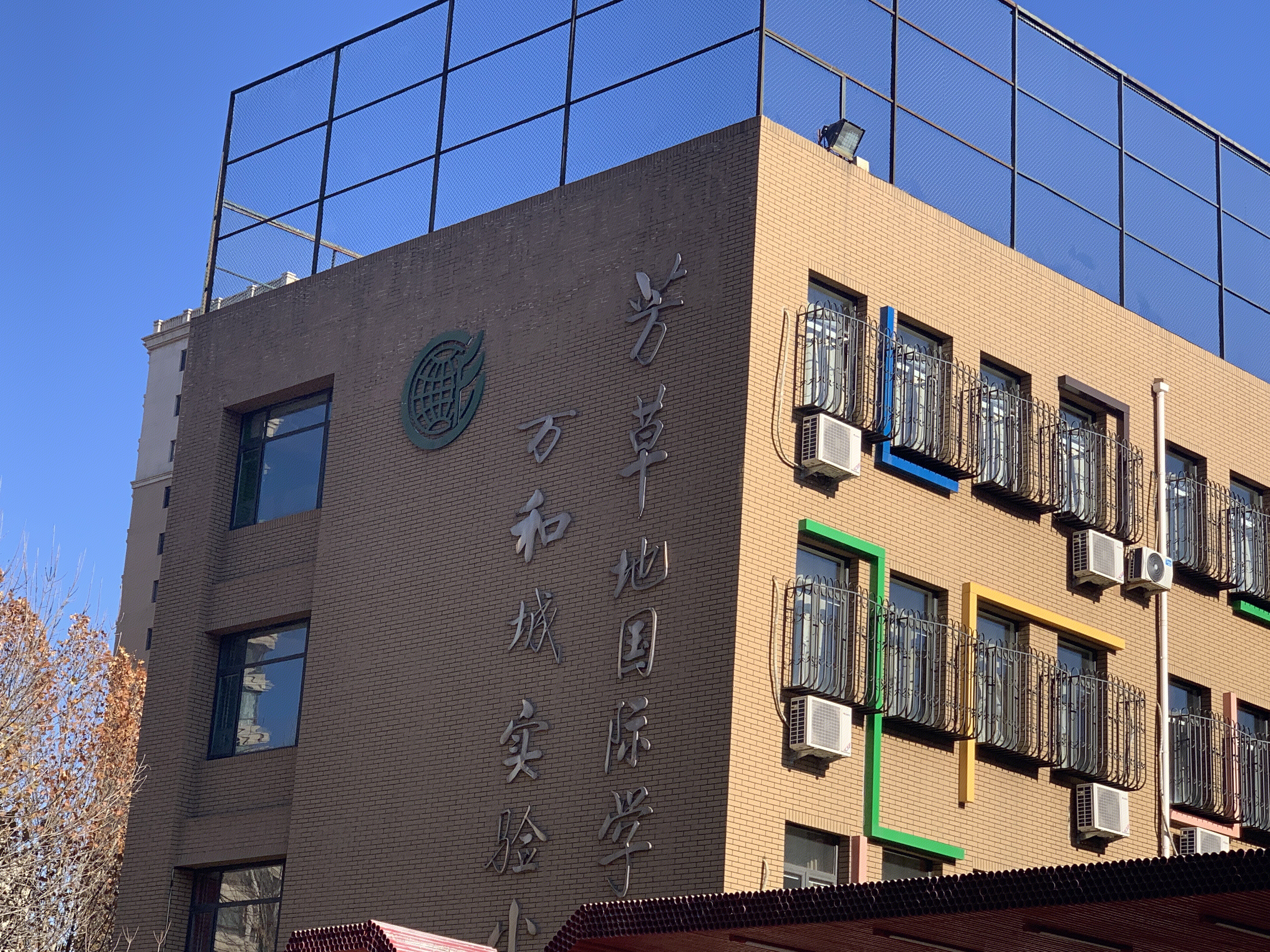 芳草地国际学校