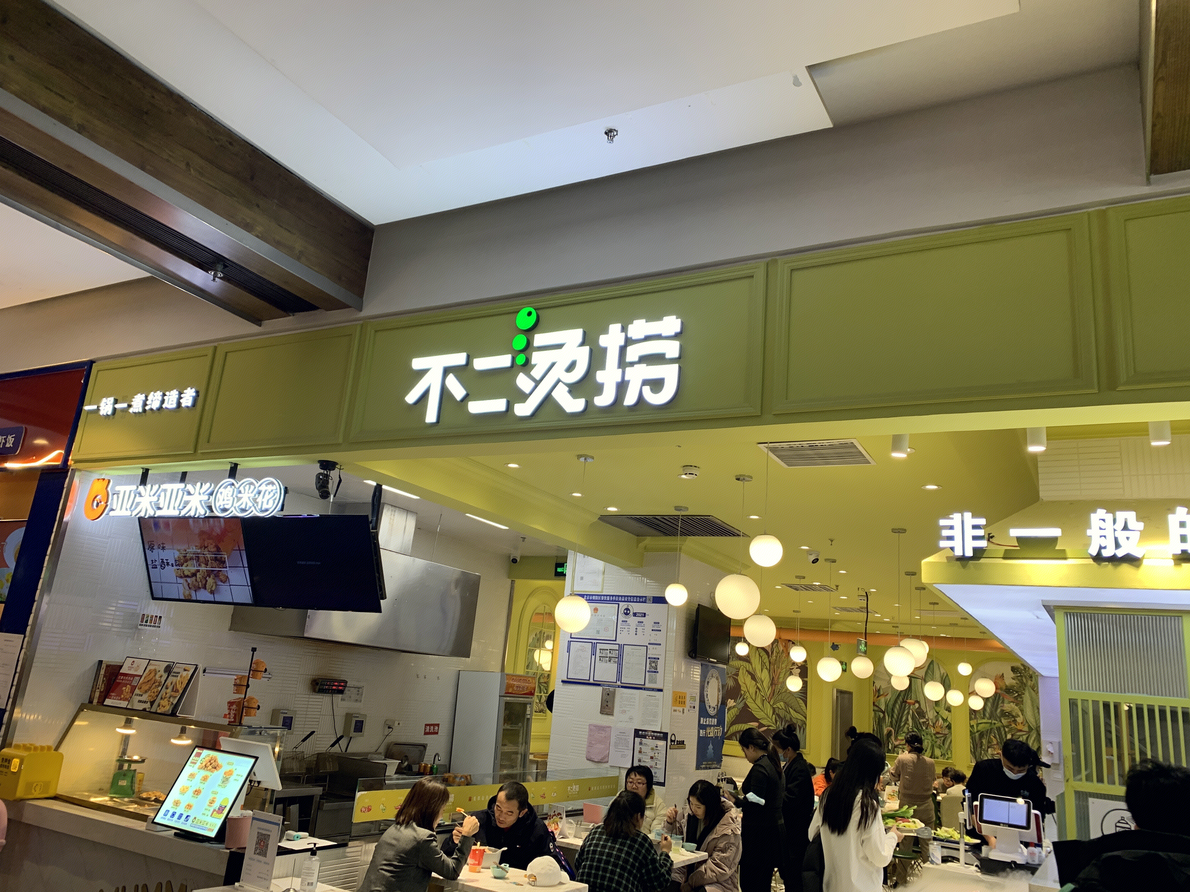 不二烫捞 麻辣烫 小吃 快餐 餐饮 餐厅