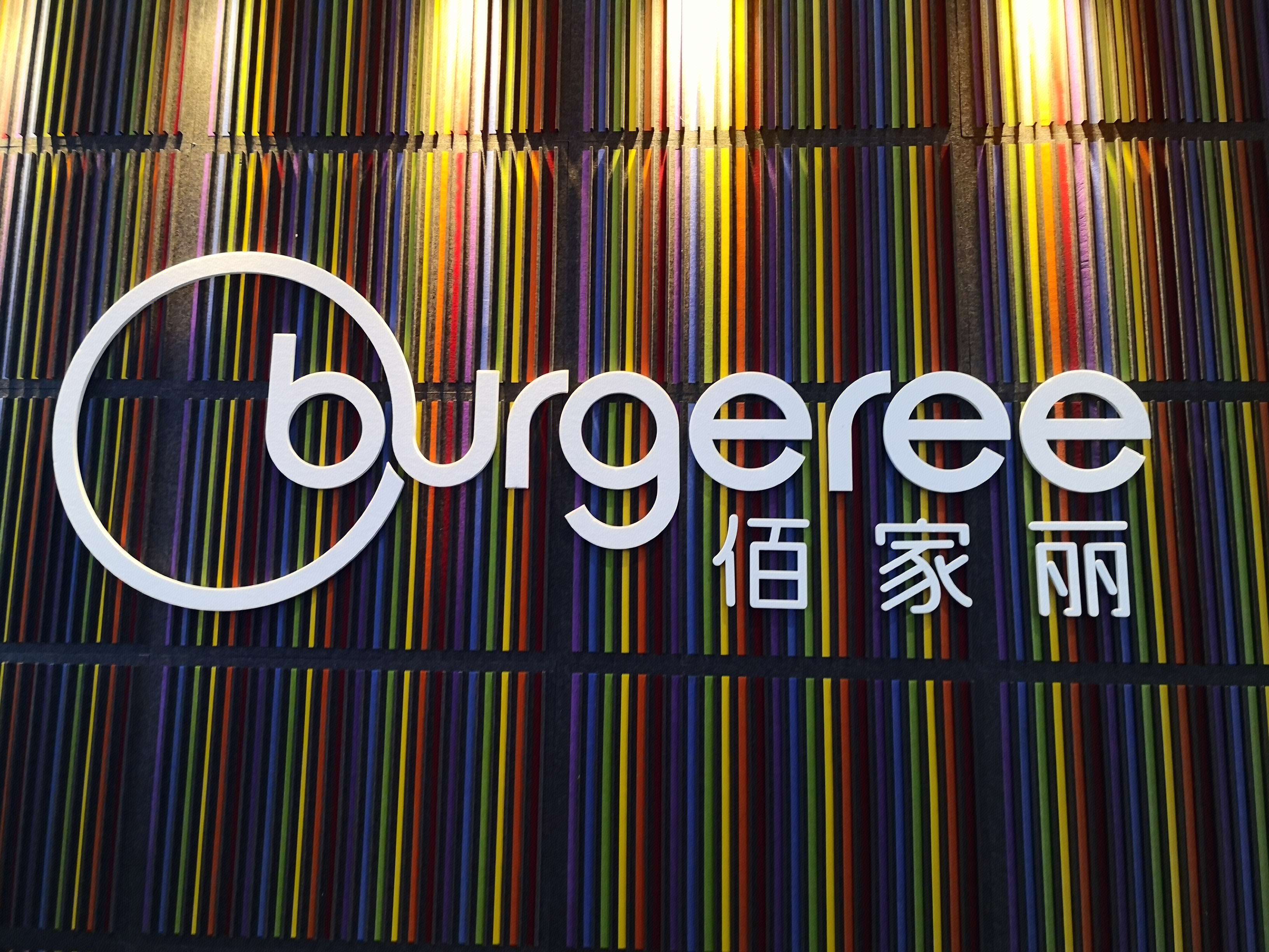 burgeree  佰家丽  建筑声学材料  家装 装修