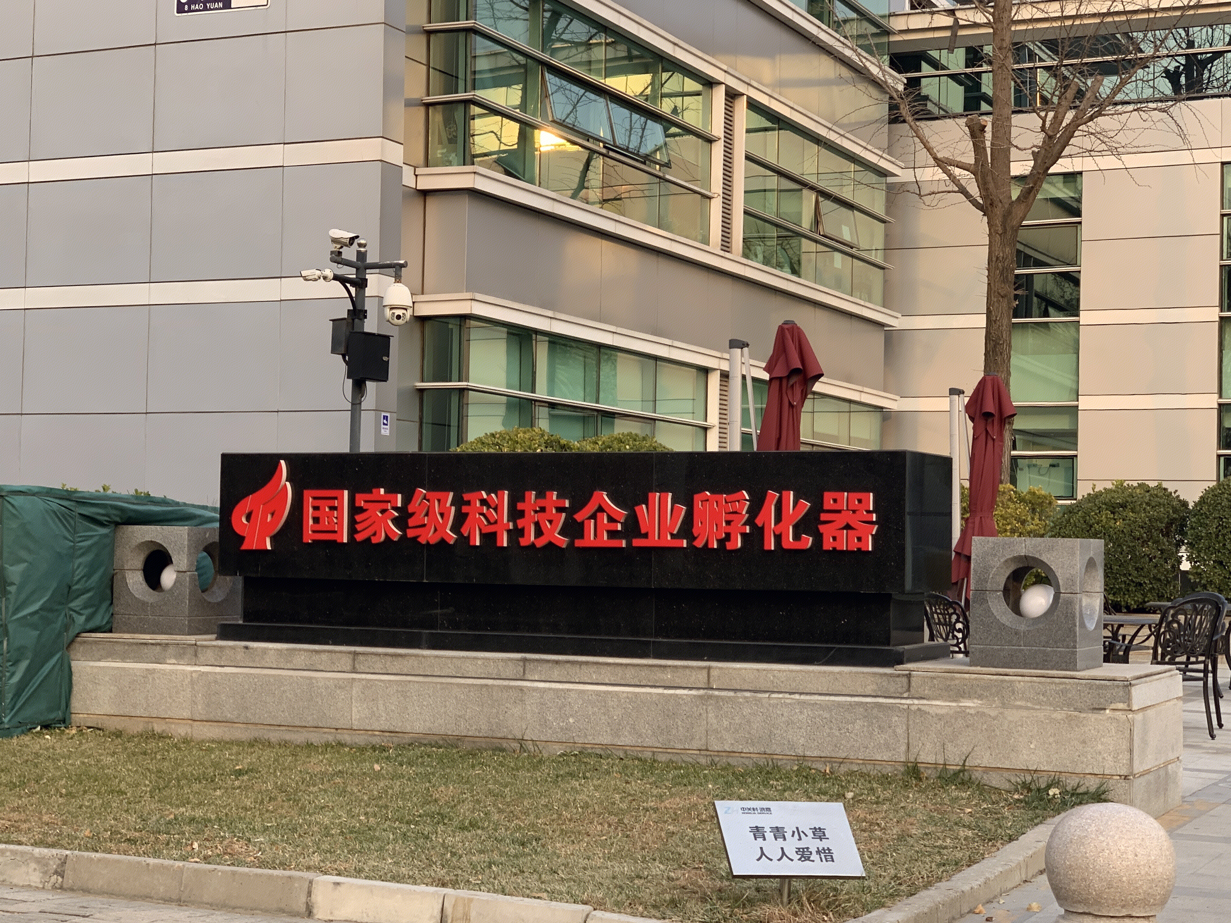 国家级科技企业孵化器 中关村软件园 ZPARK