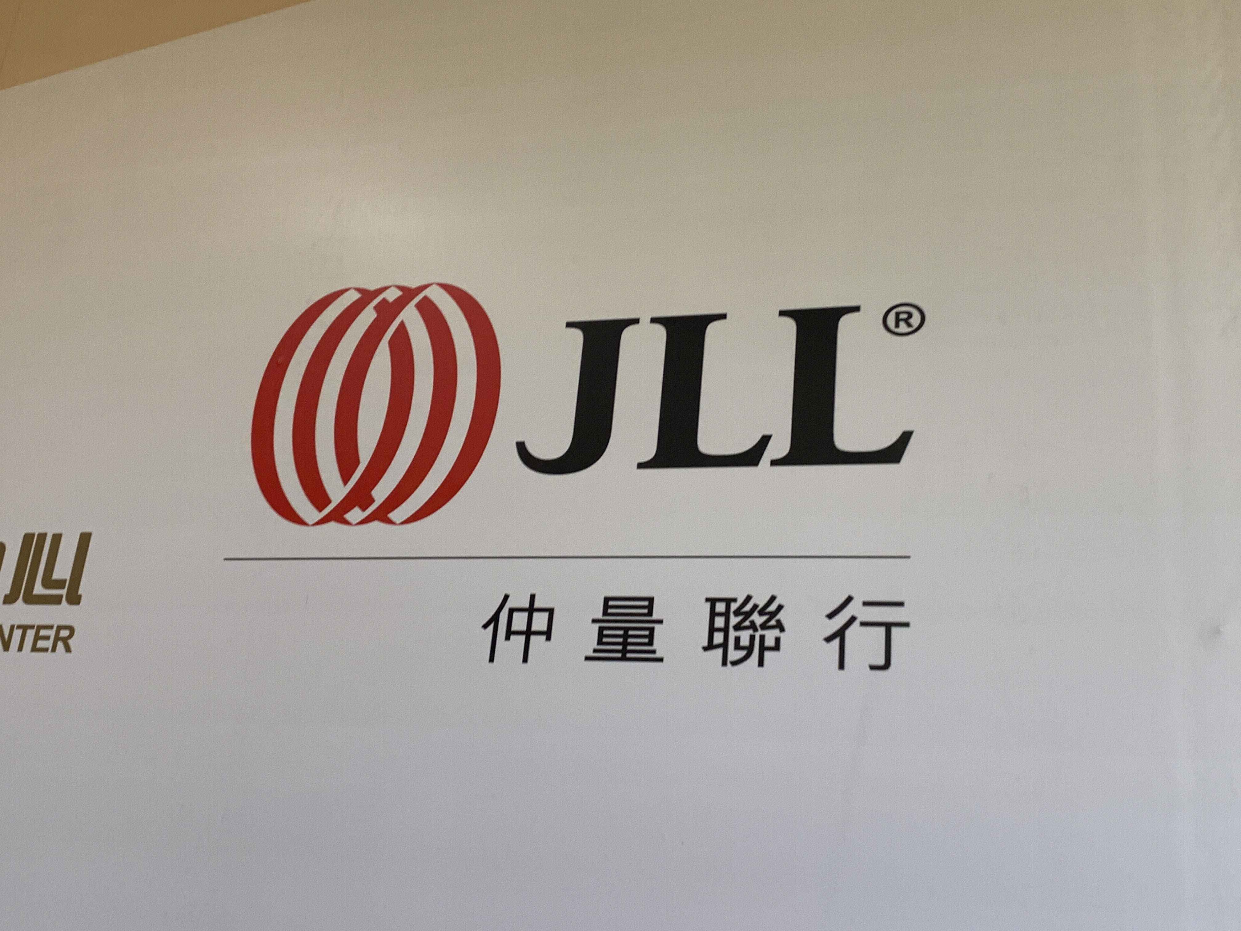 仲量联行 JLL 房地产 中介 物业管理