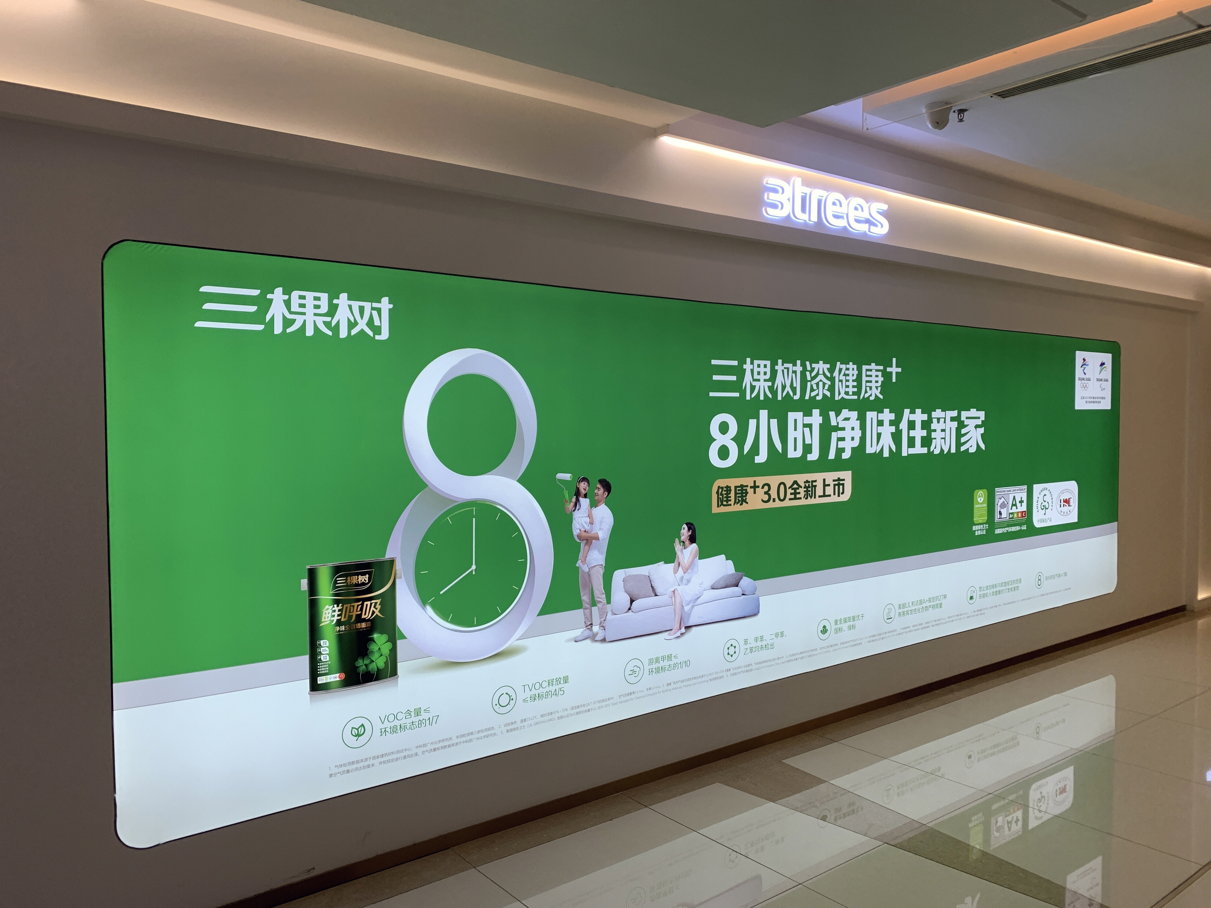 三棵树漆 涂料 墙漆 装修