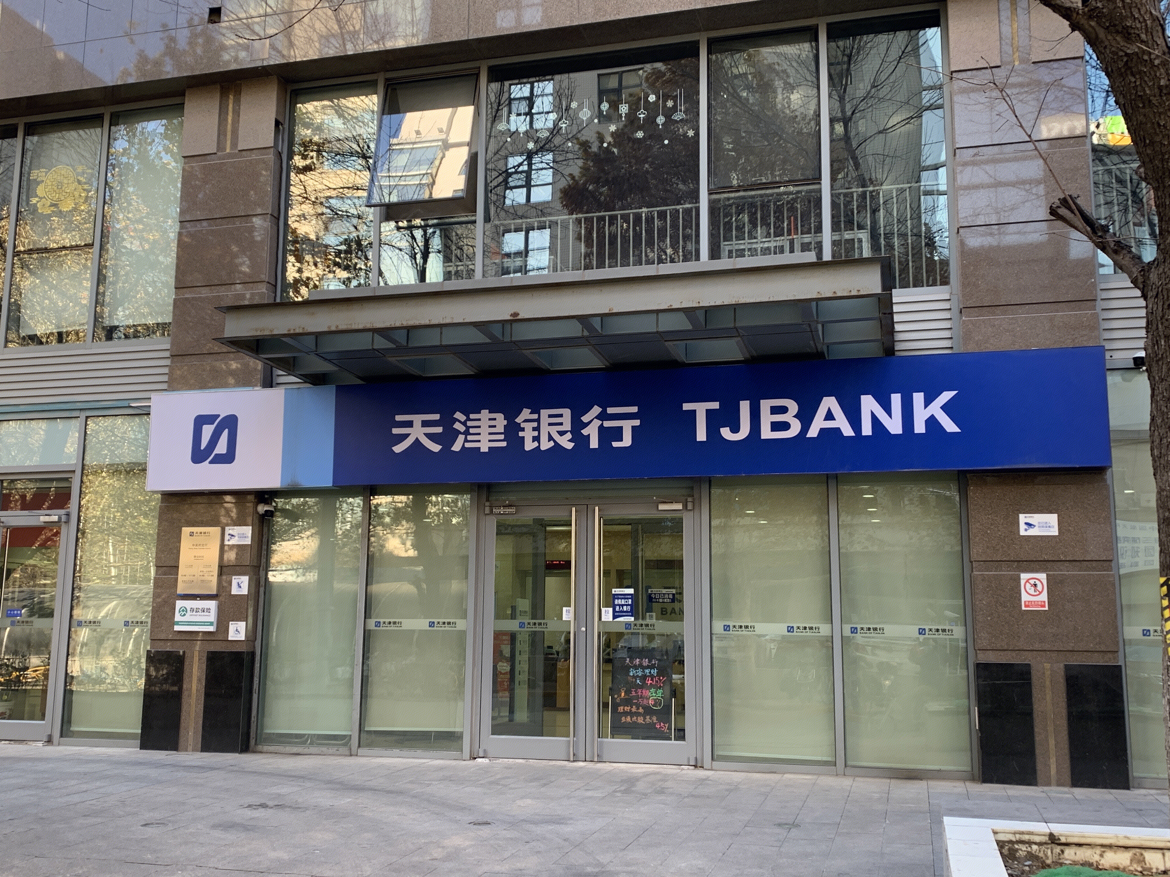 天津银行 TJBANK 地方性银行