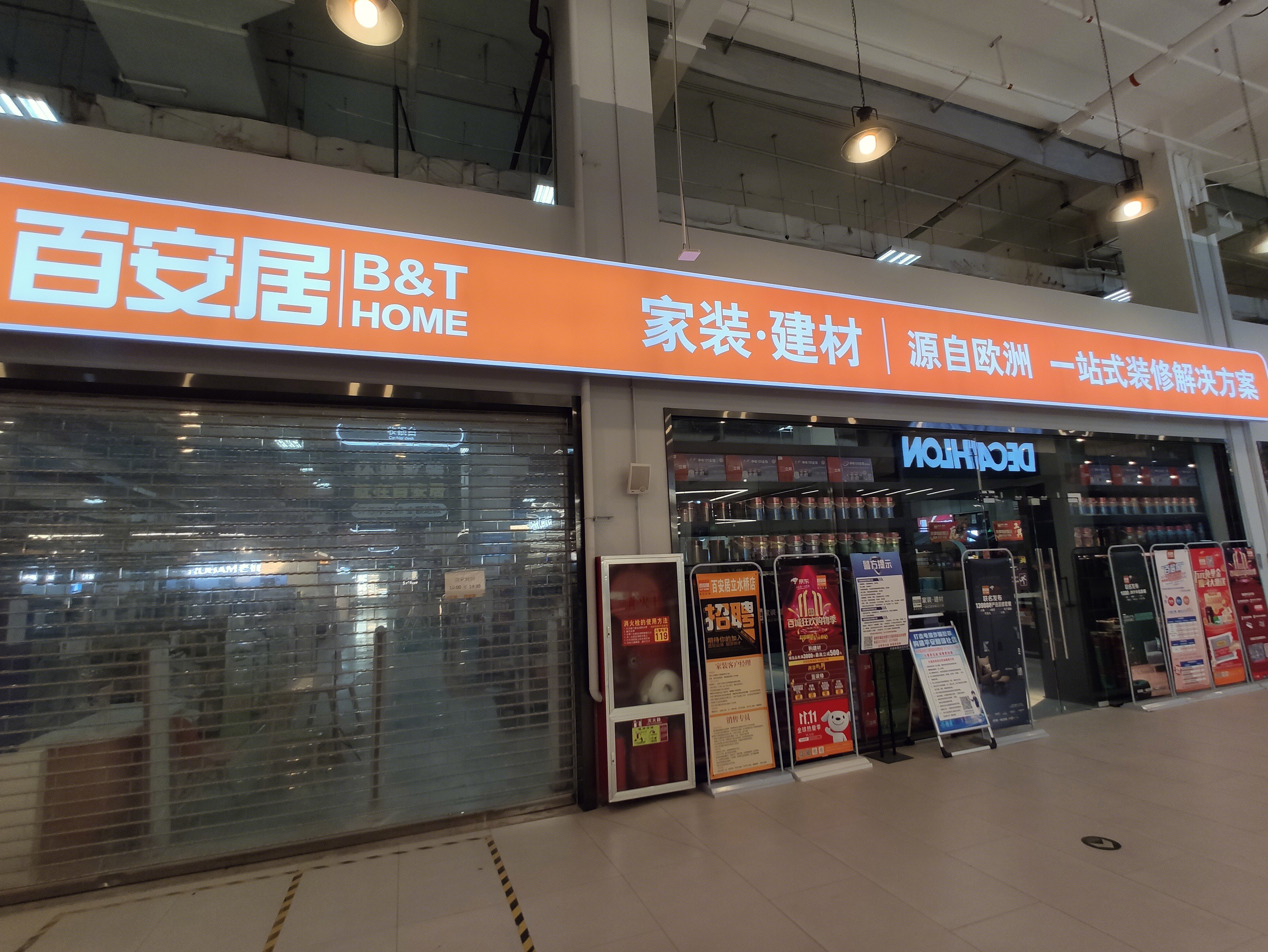 百安居 B&T HOME  家装  建材