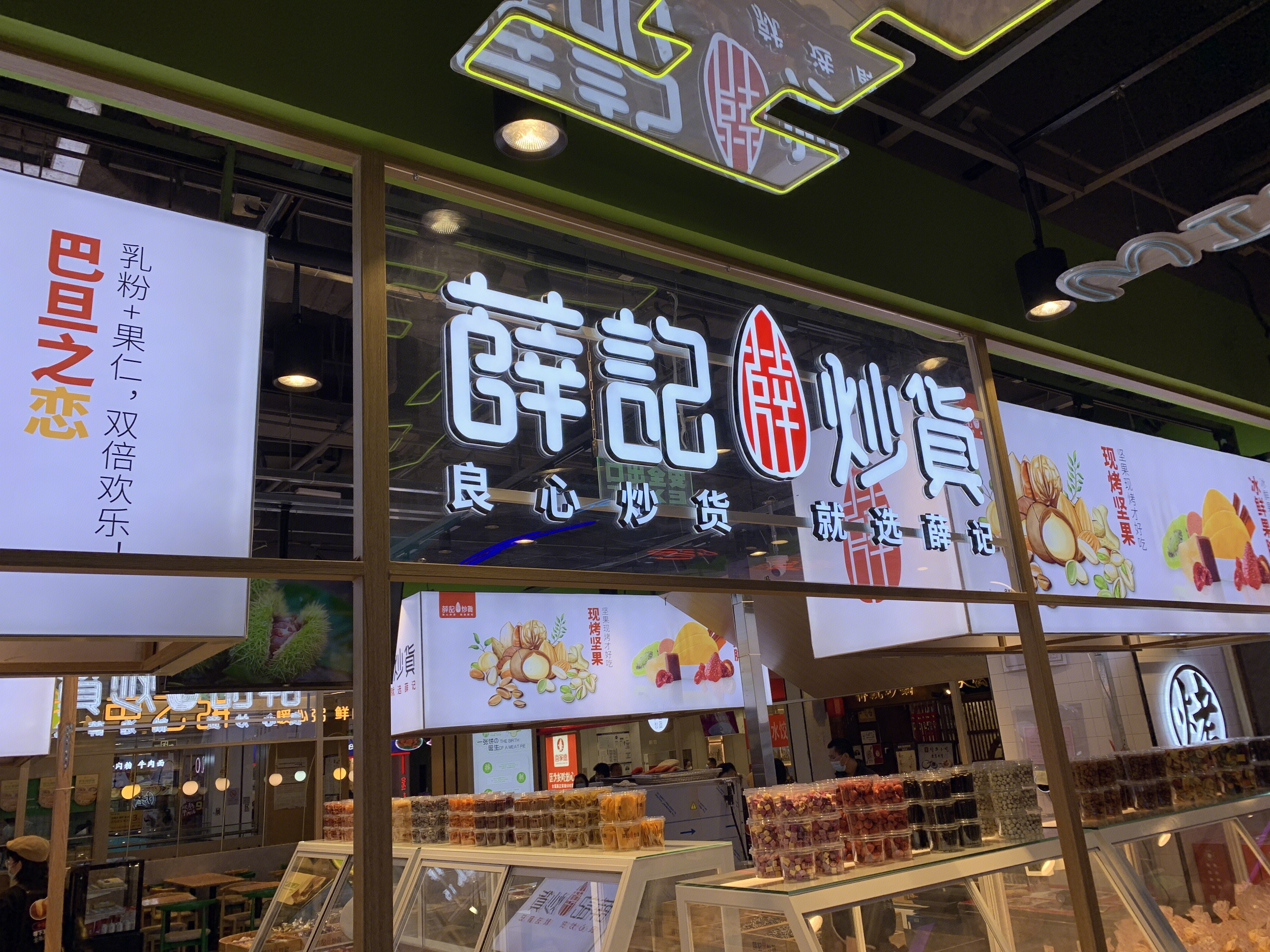 薛记炒货  干果 零食 新消费