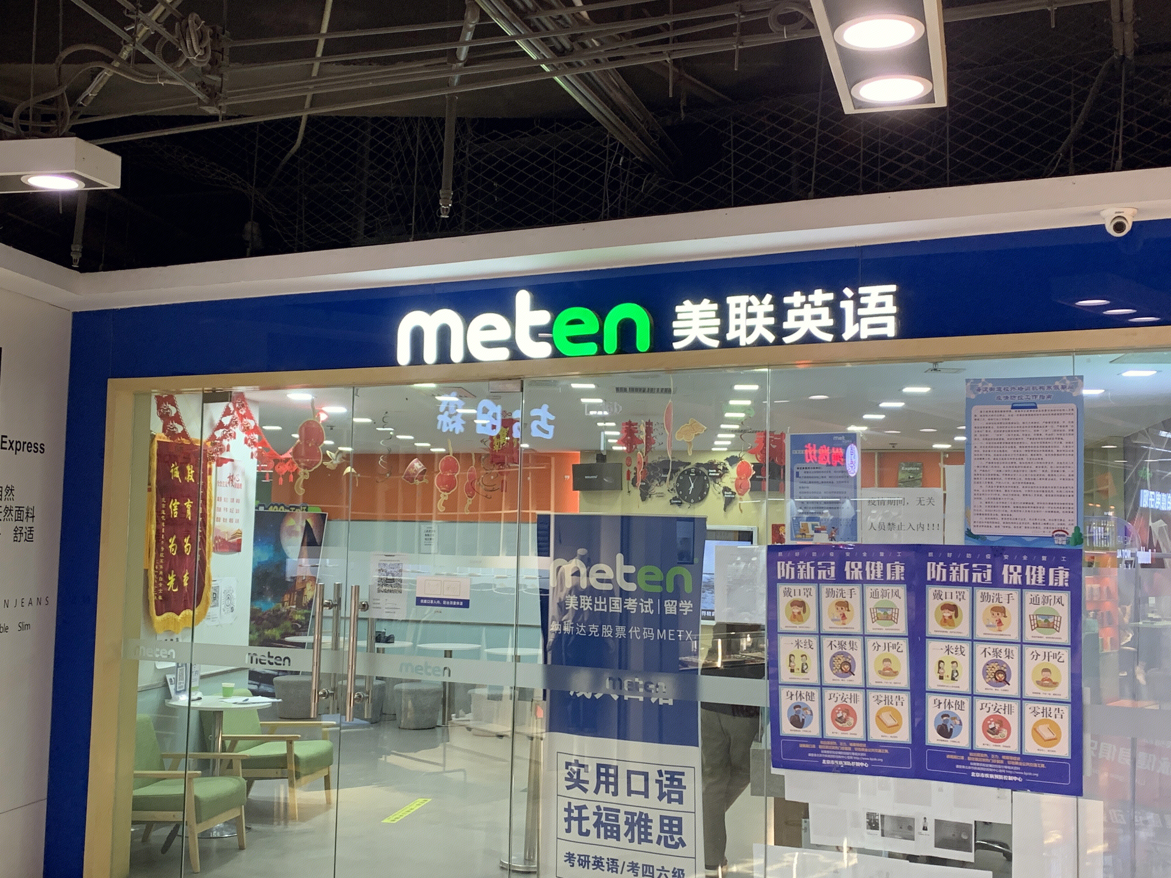 美联英语 meten 成人英语培训 口语 考研 出国留学英语