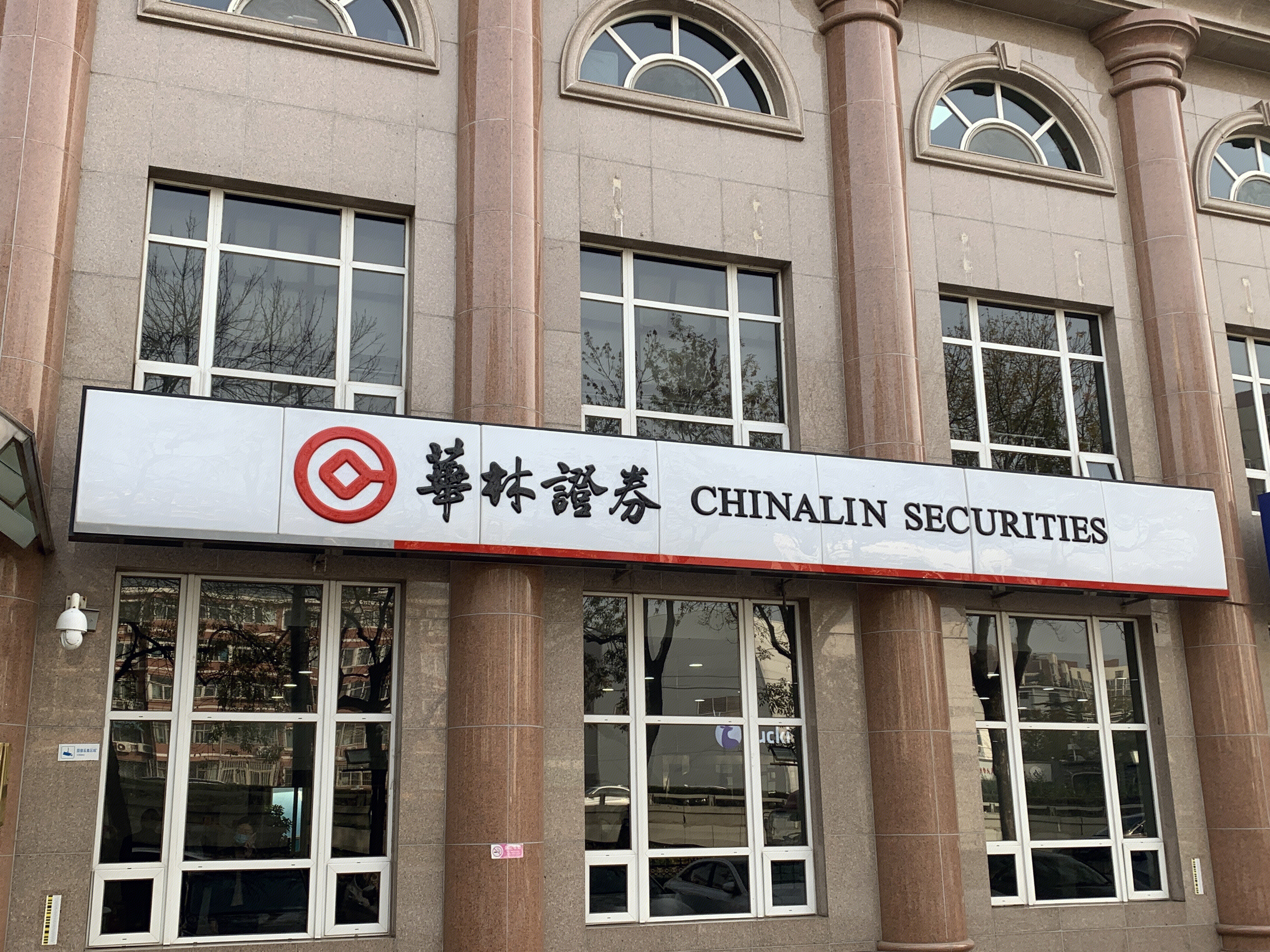 华林证券 券商 CHINALIN SECURITIES