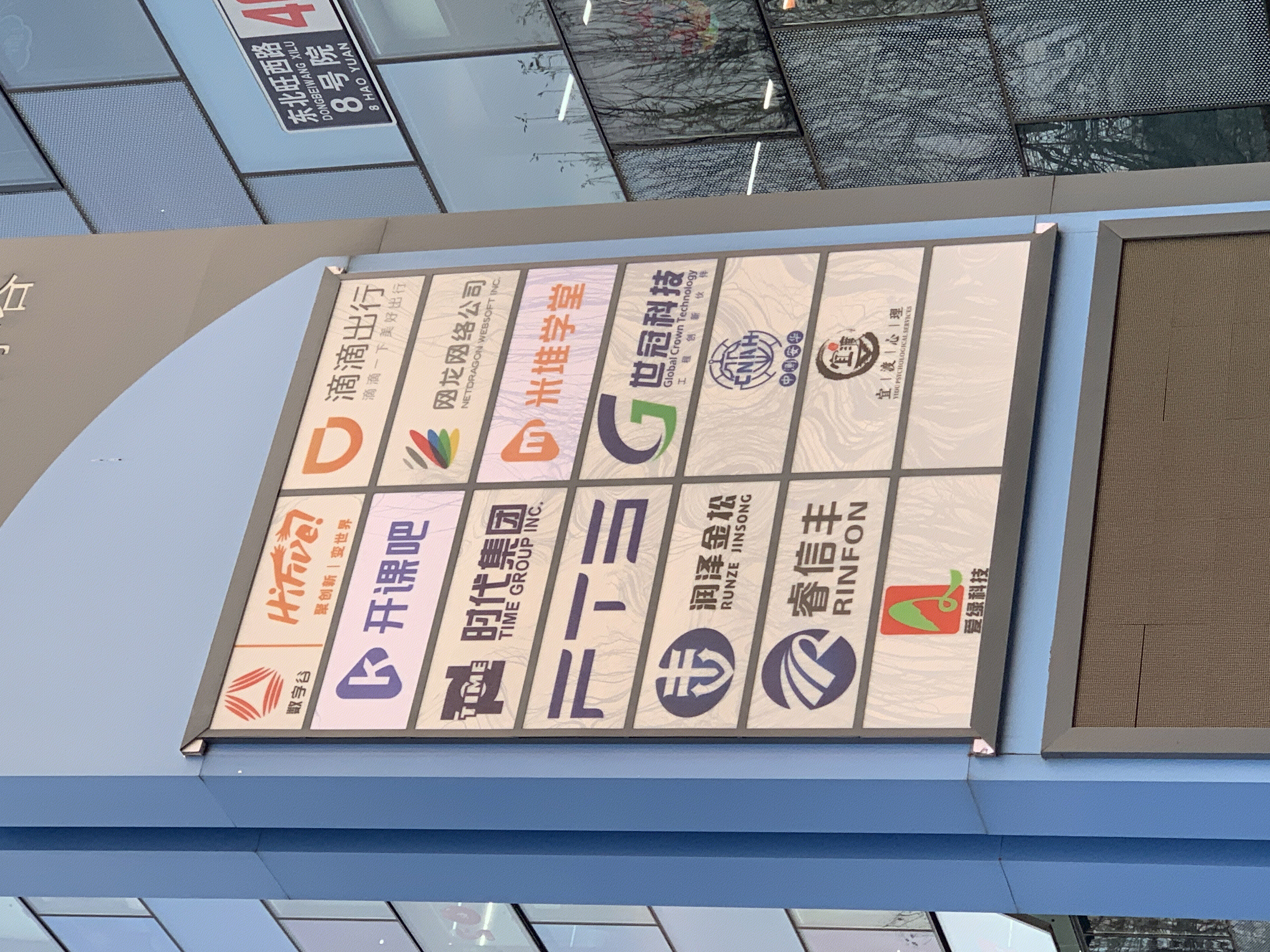 尚东 数字谷 hi five 中关村软件园