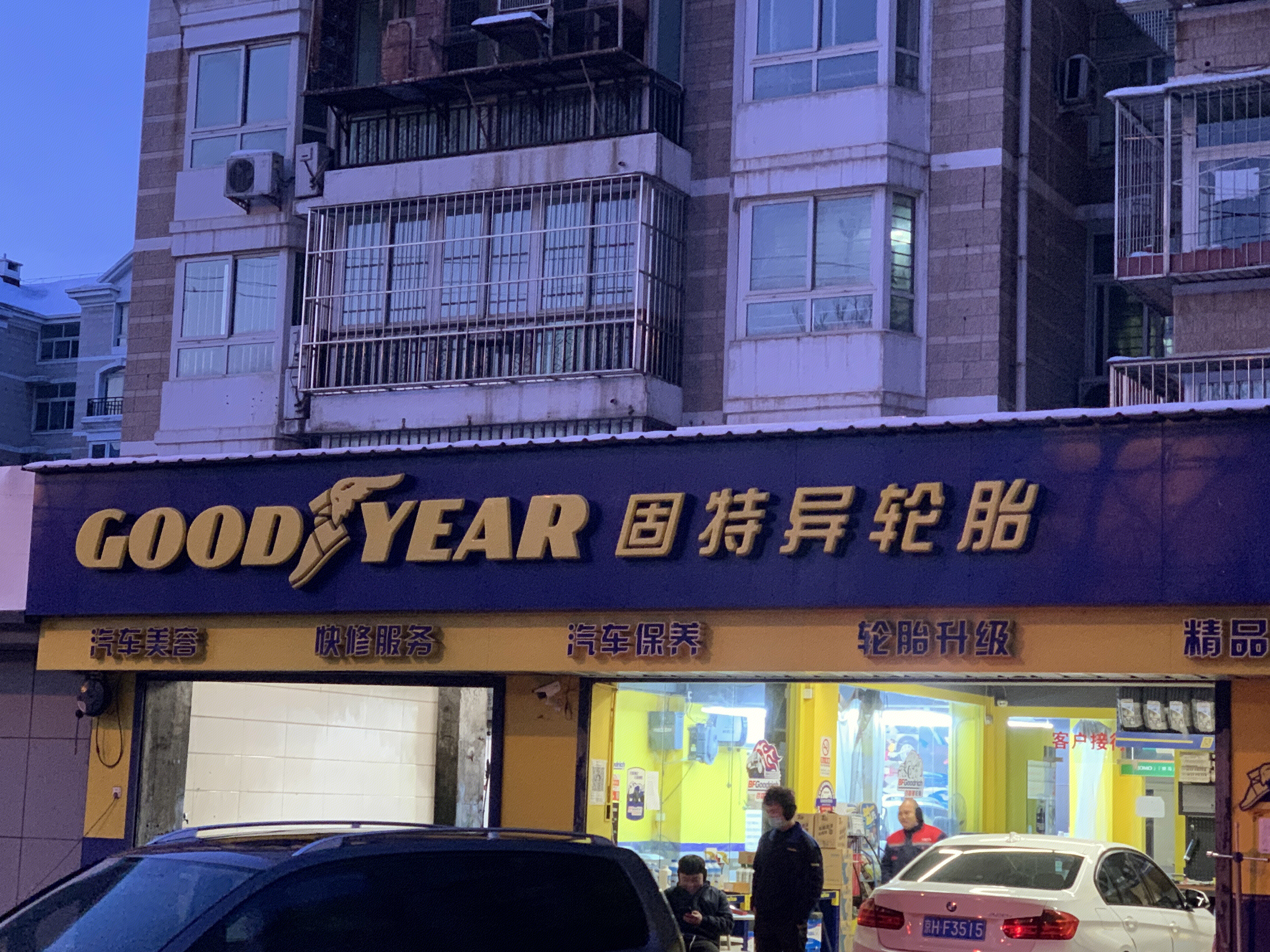 固特异轮胎 goodyear