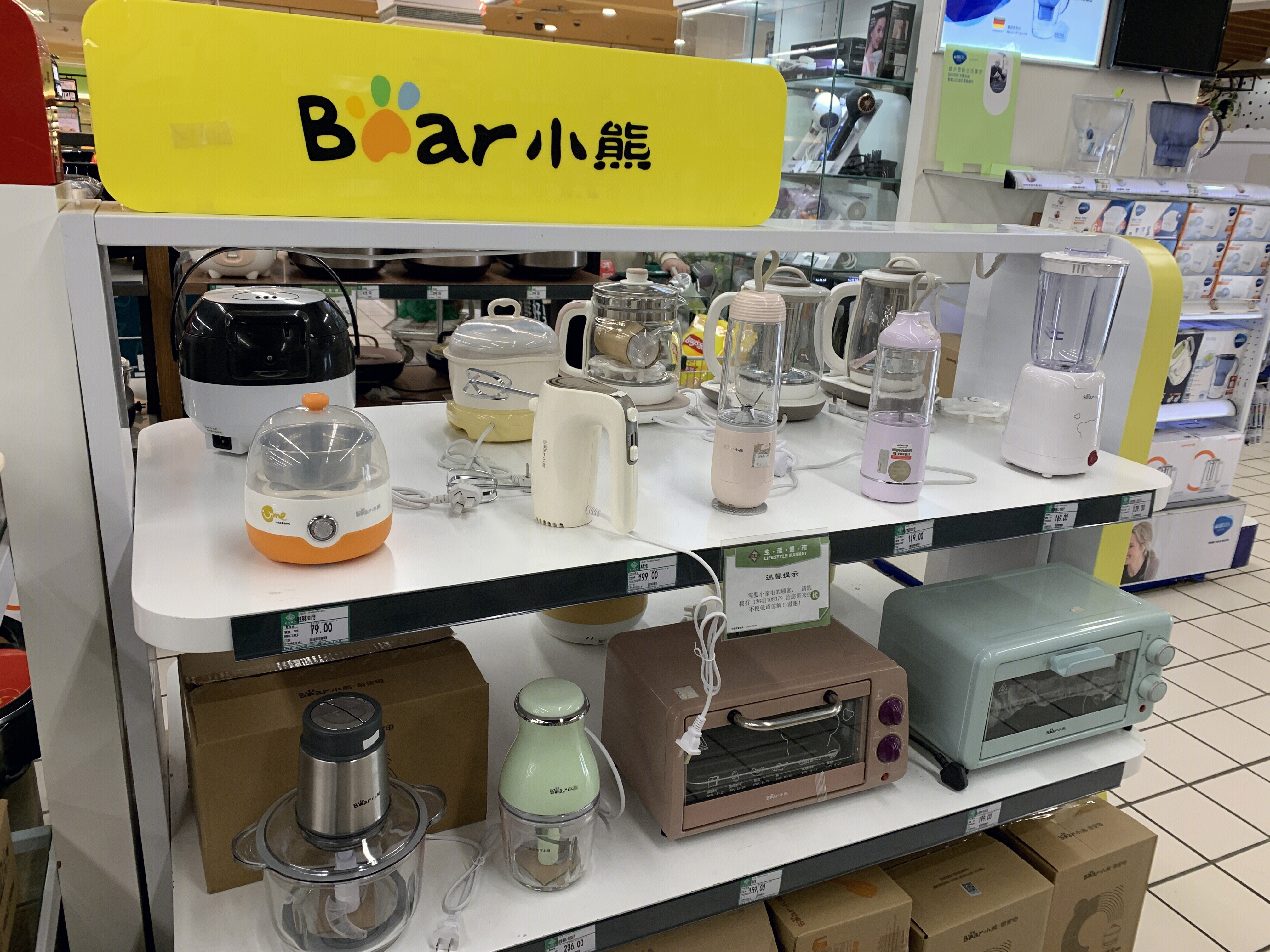 小熊电器 bear 小家电 厨房 生活电器 超市 商场