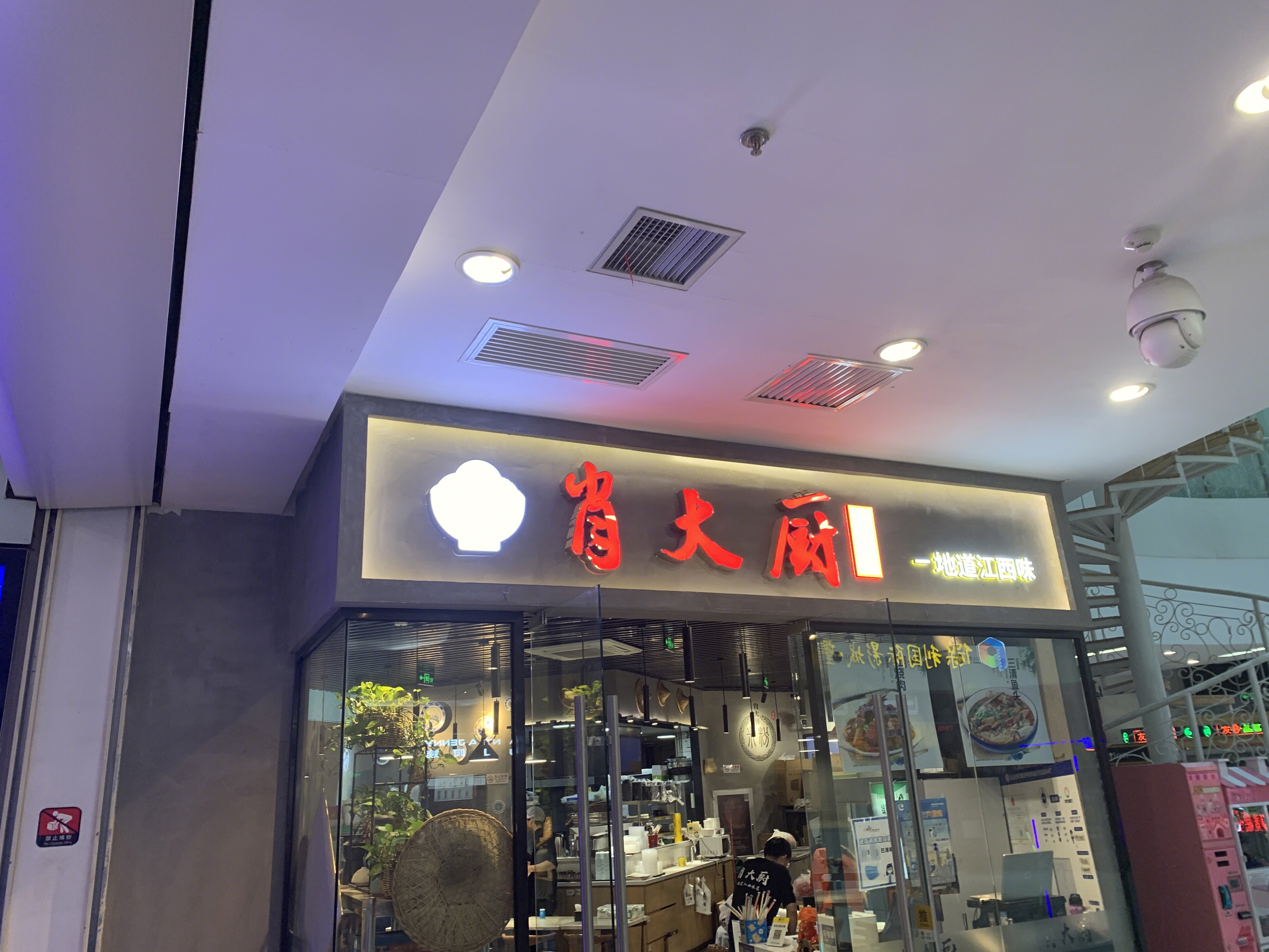 肖大厨 江西菜 餐厅 餐饮 新消费