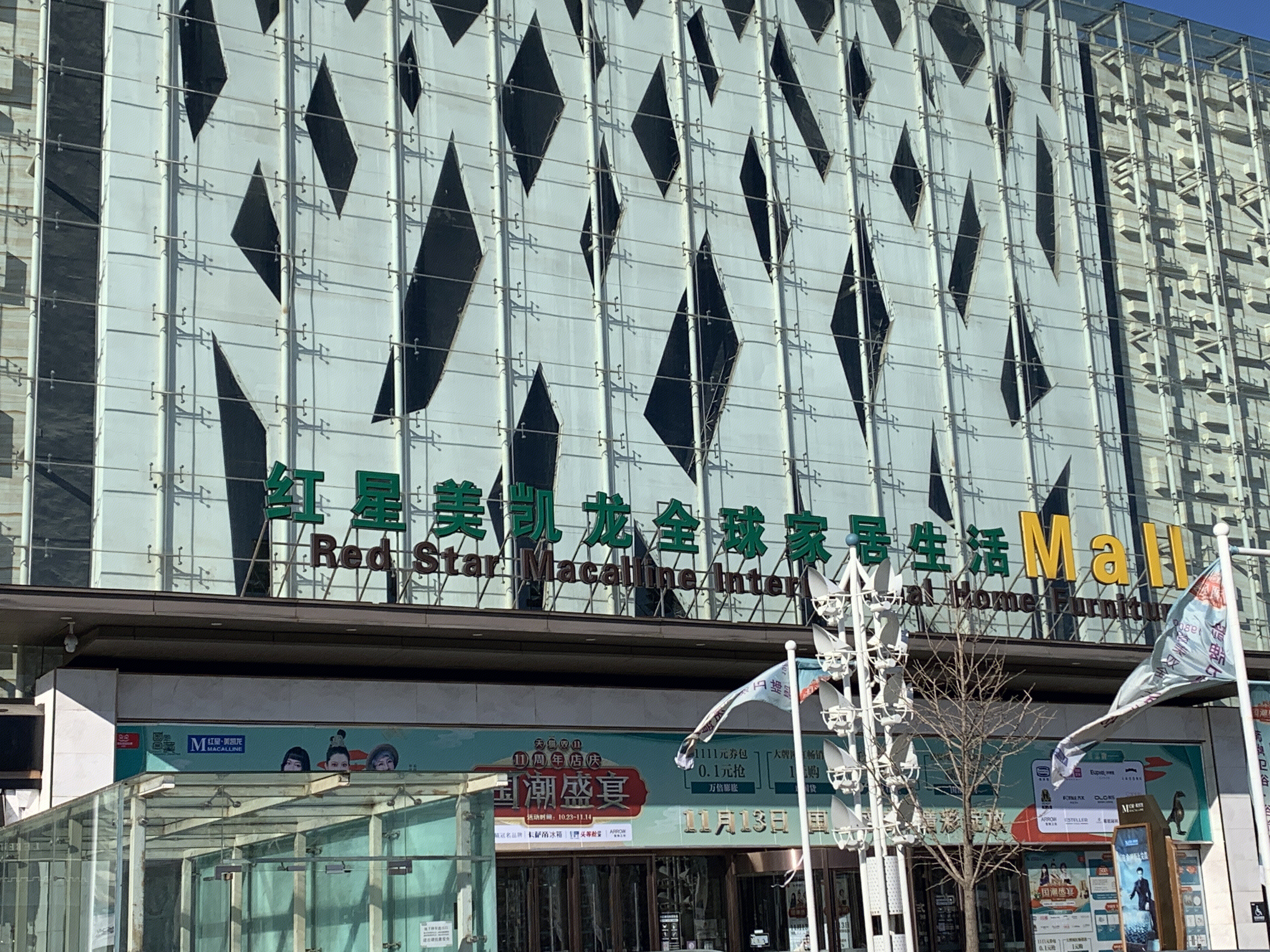 红星美凯龙 家装 装修材料 家居