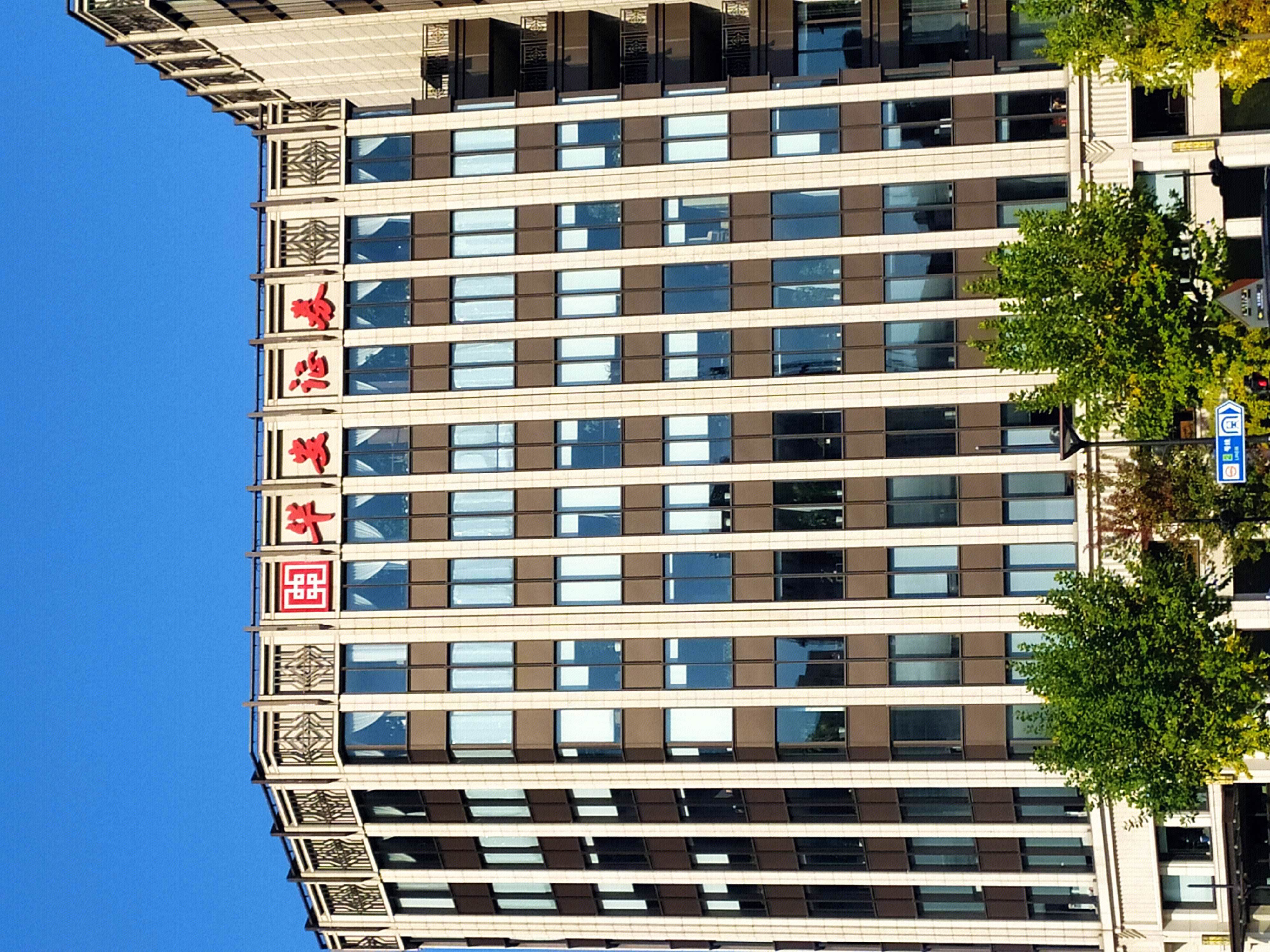 华安证券 券商 陆家嘴 浦东 金融城  上海 城市