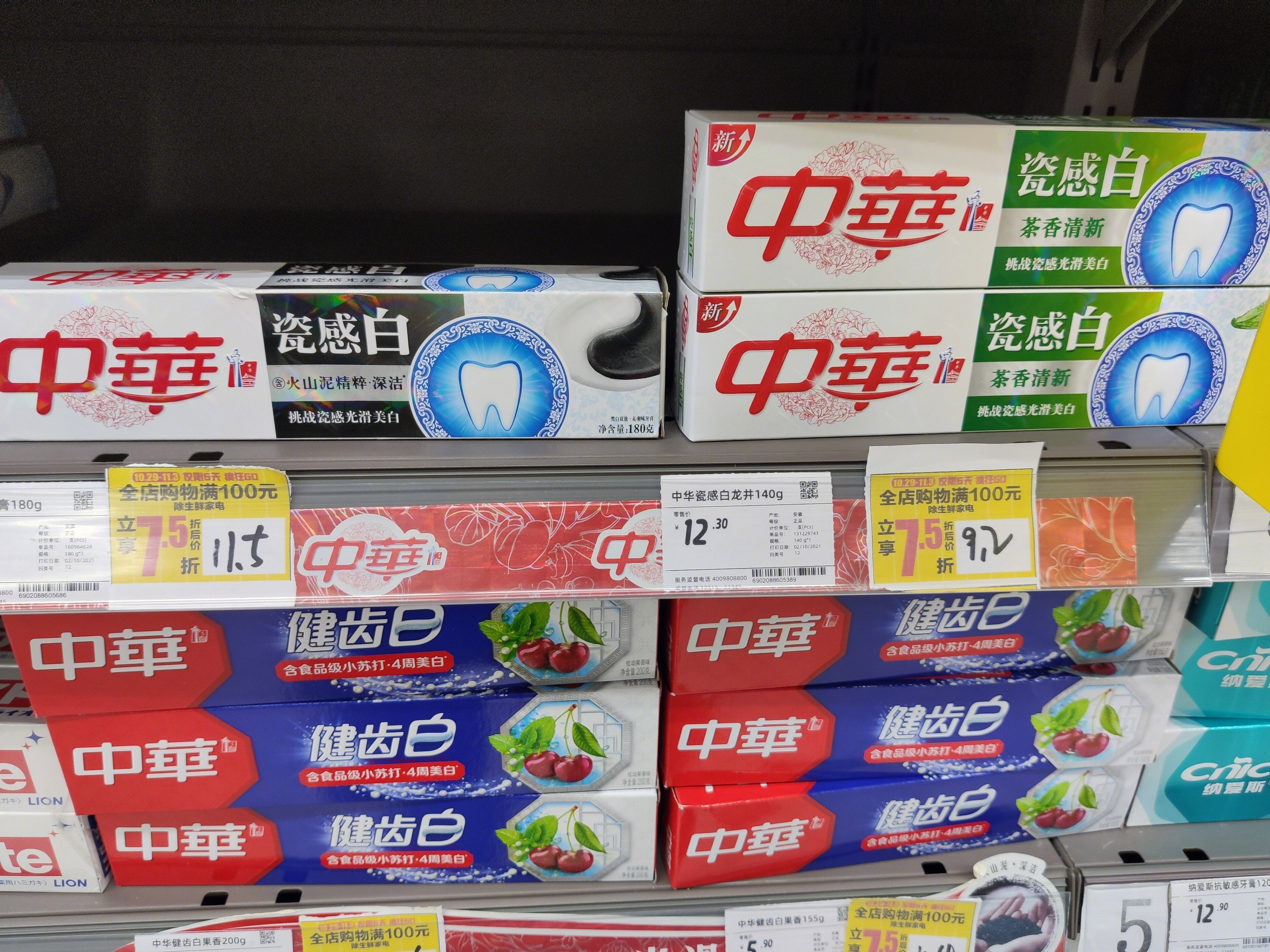 超市 货架 中华牙膏