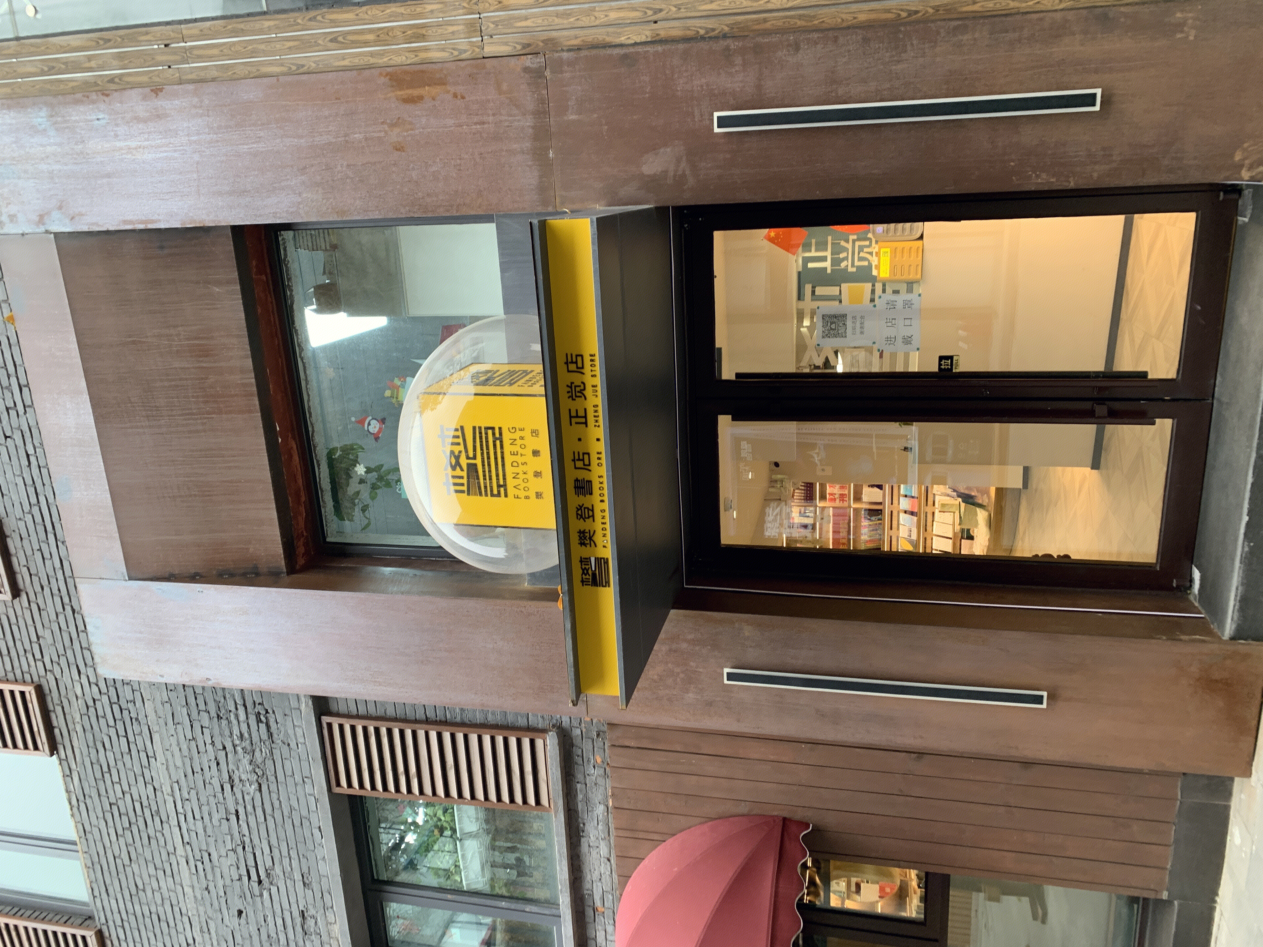 樊登书店 正觉店 北京 国贸cbd