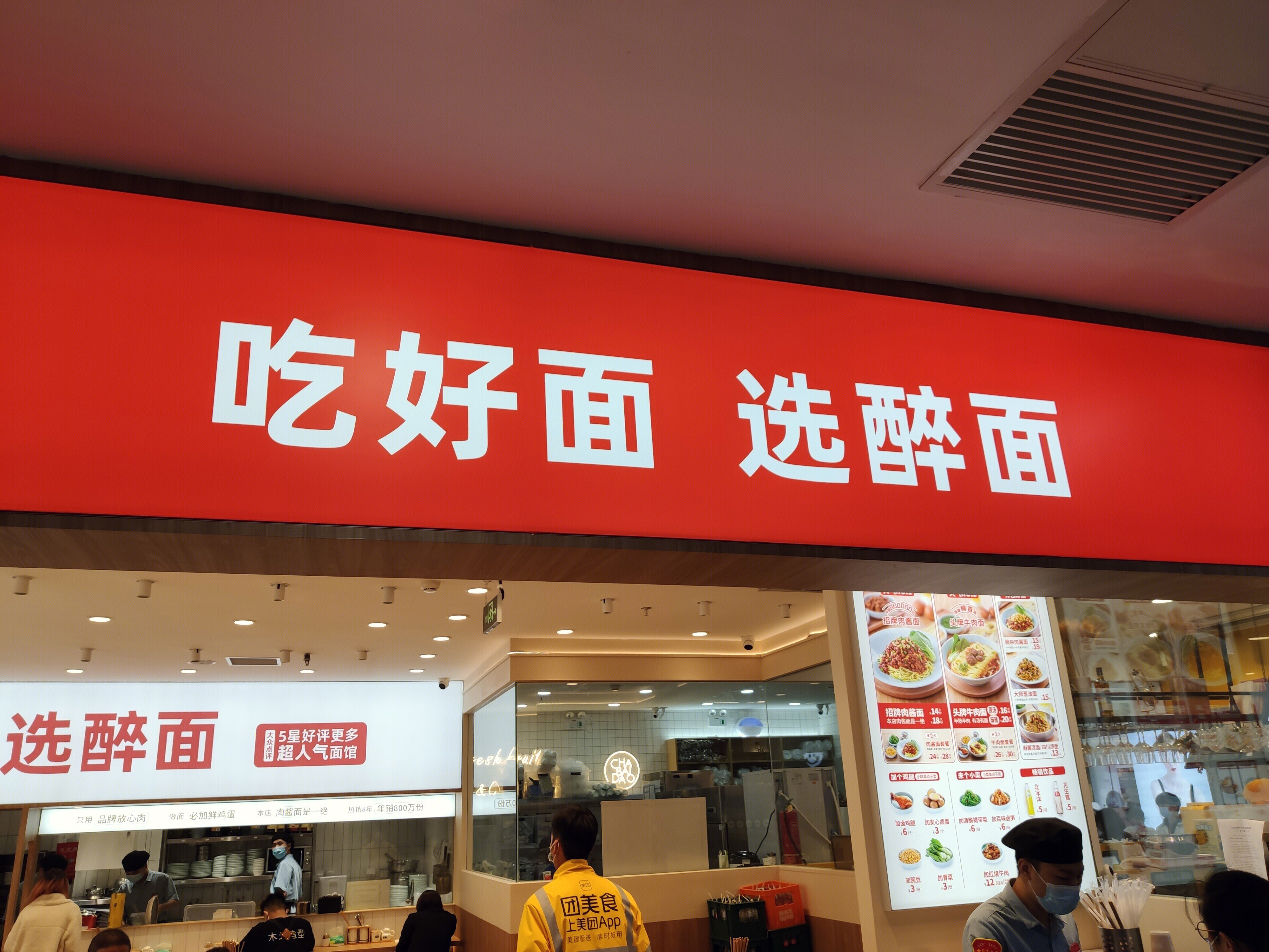 醉面 中餐   餐厅 餐饮