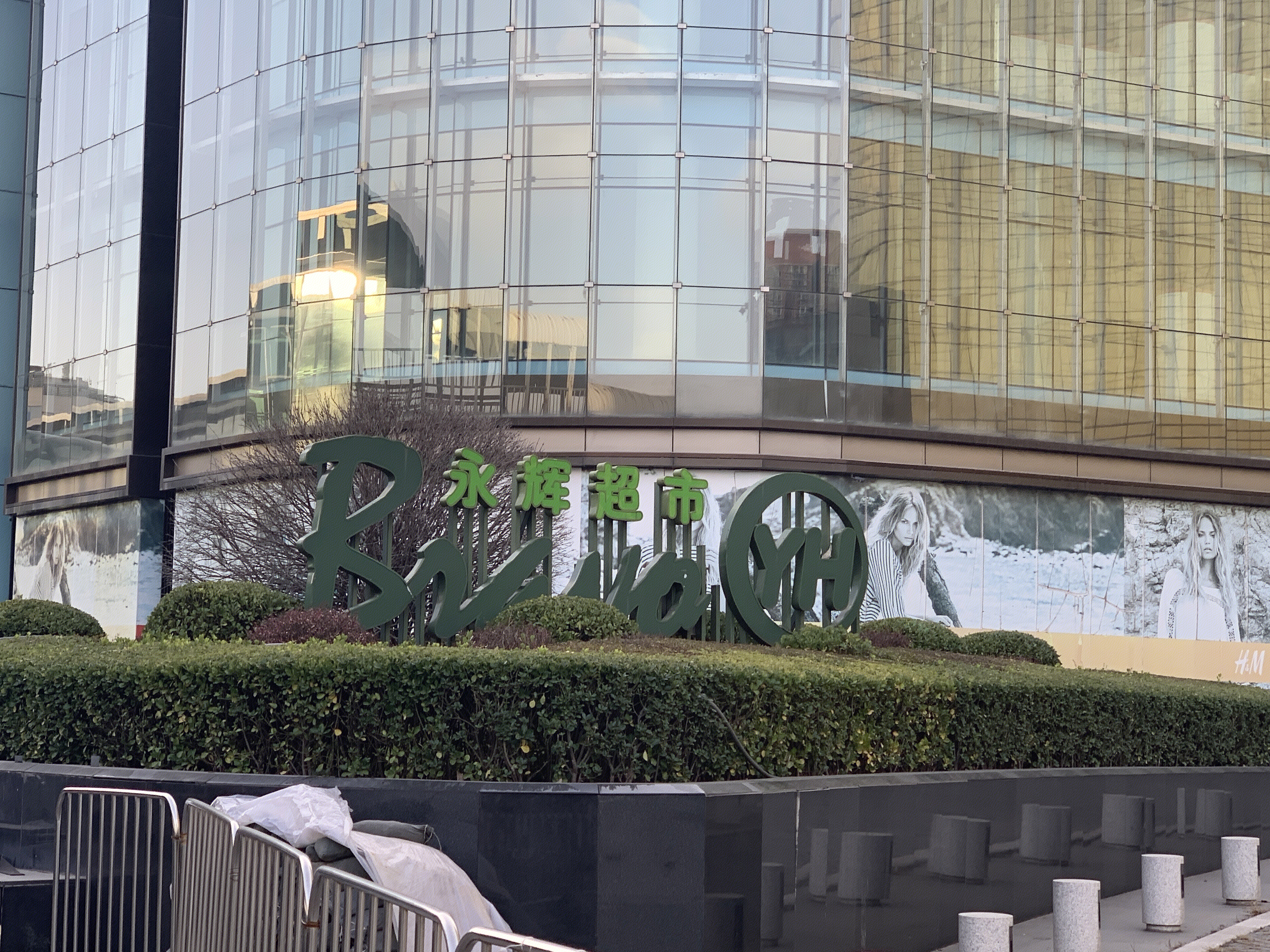 永辉超市 新零售