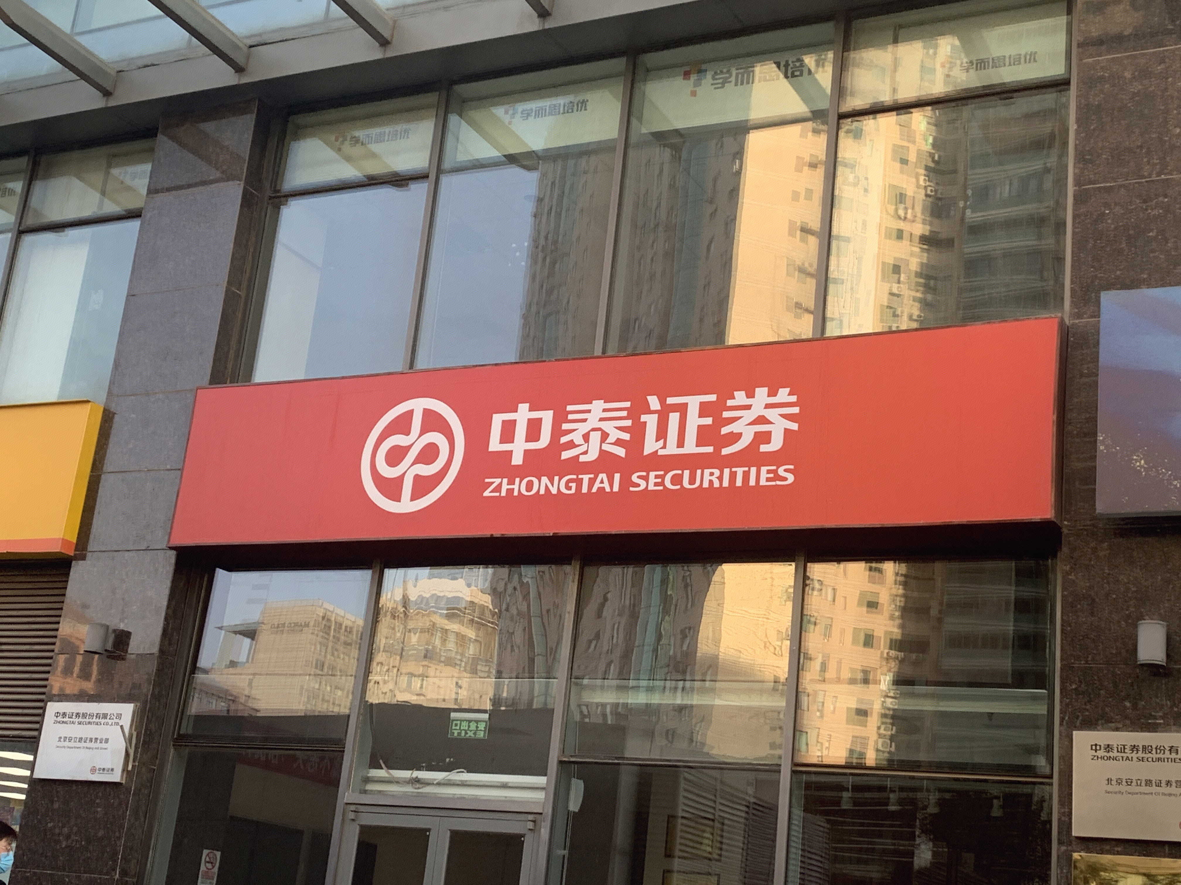 中泰证券 券商 ZHONGTAI SECURITIES