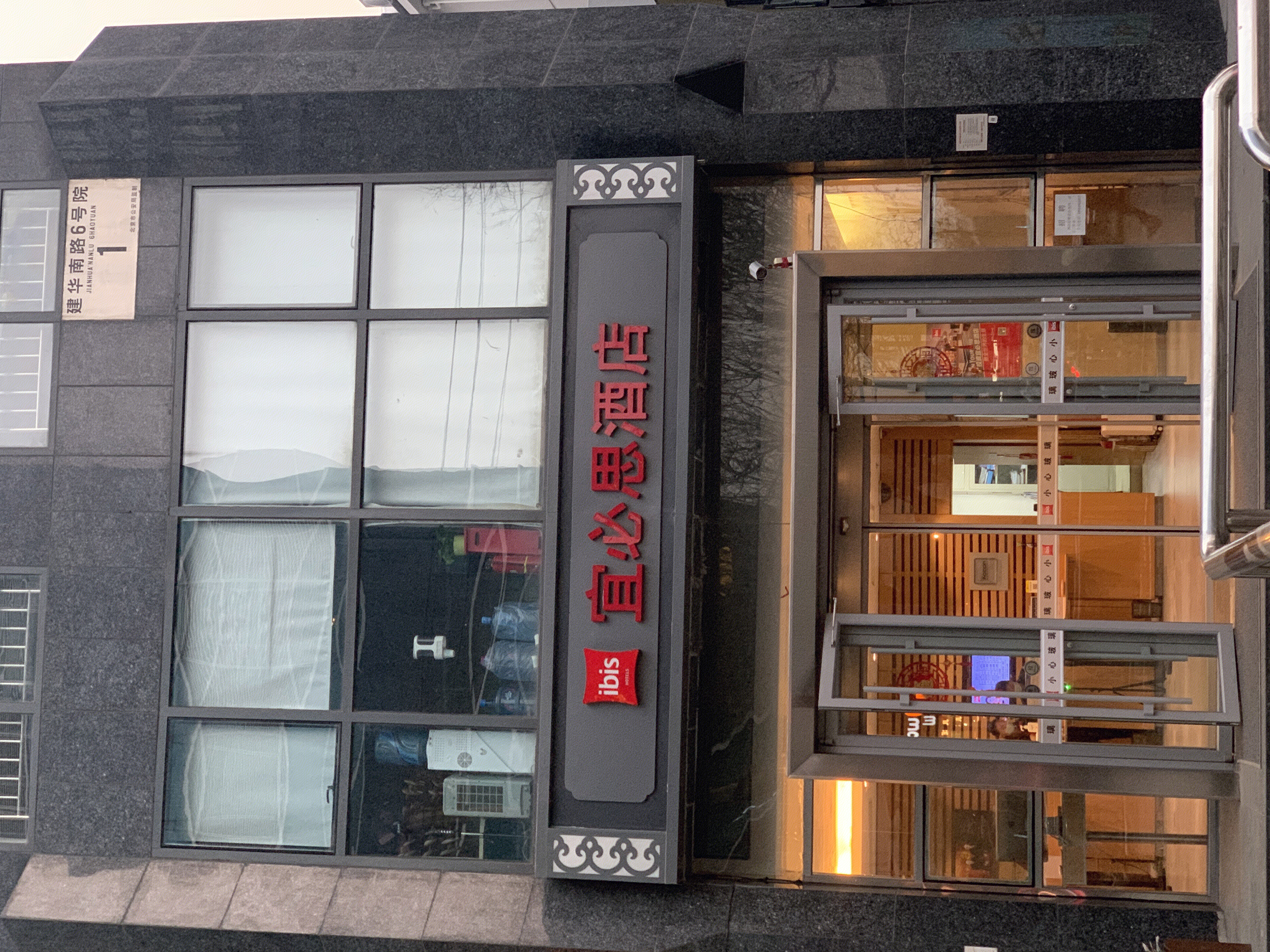 宜必思酒店 ibis hotel 快捷酒店 商旅酒店