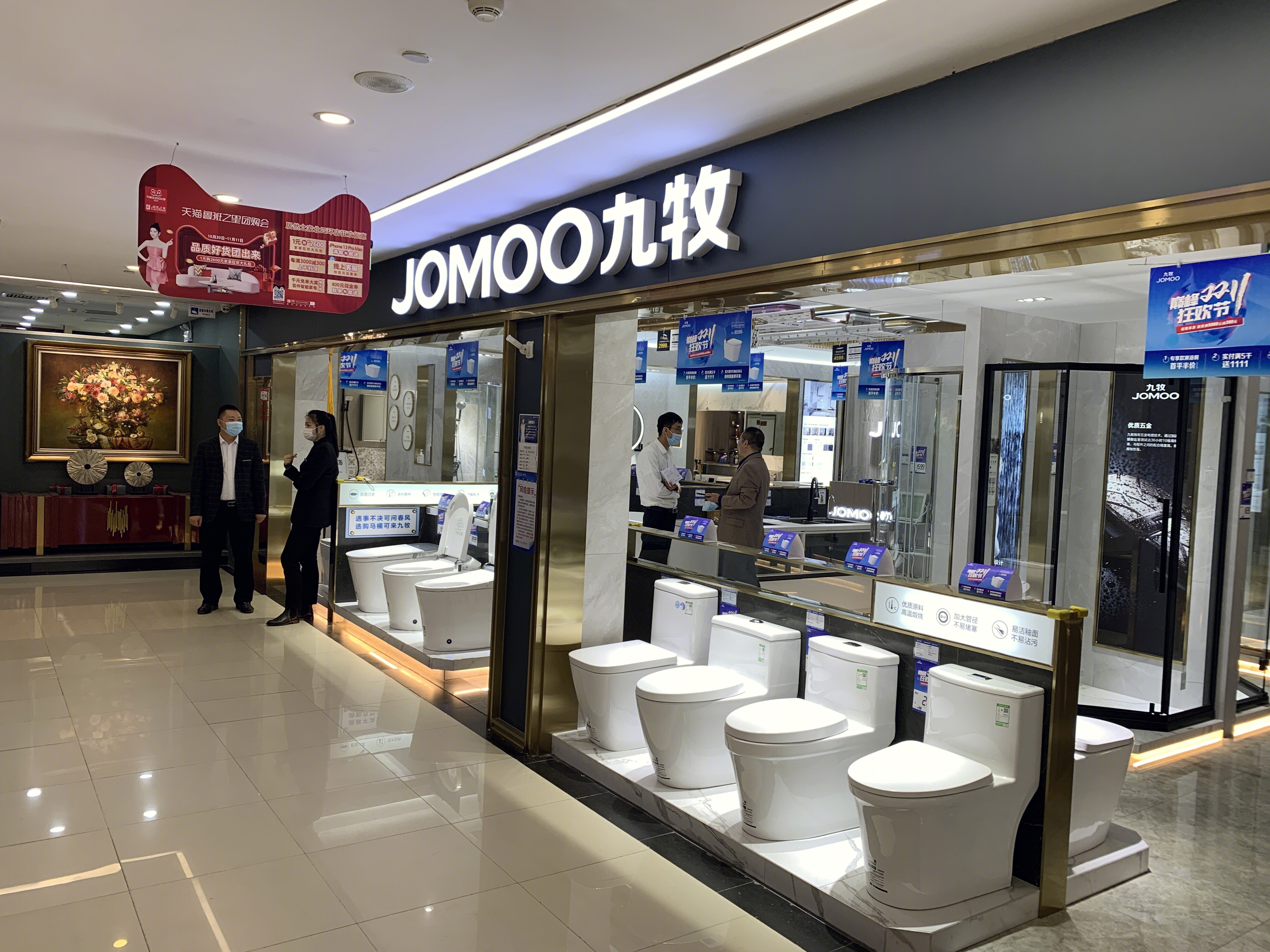 九牧 JOMOO 洁具 卫浴