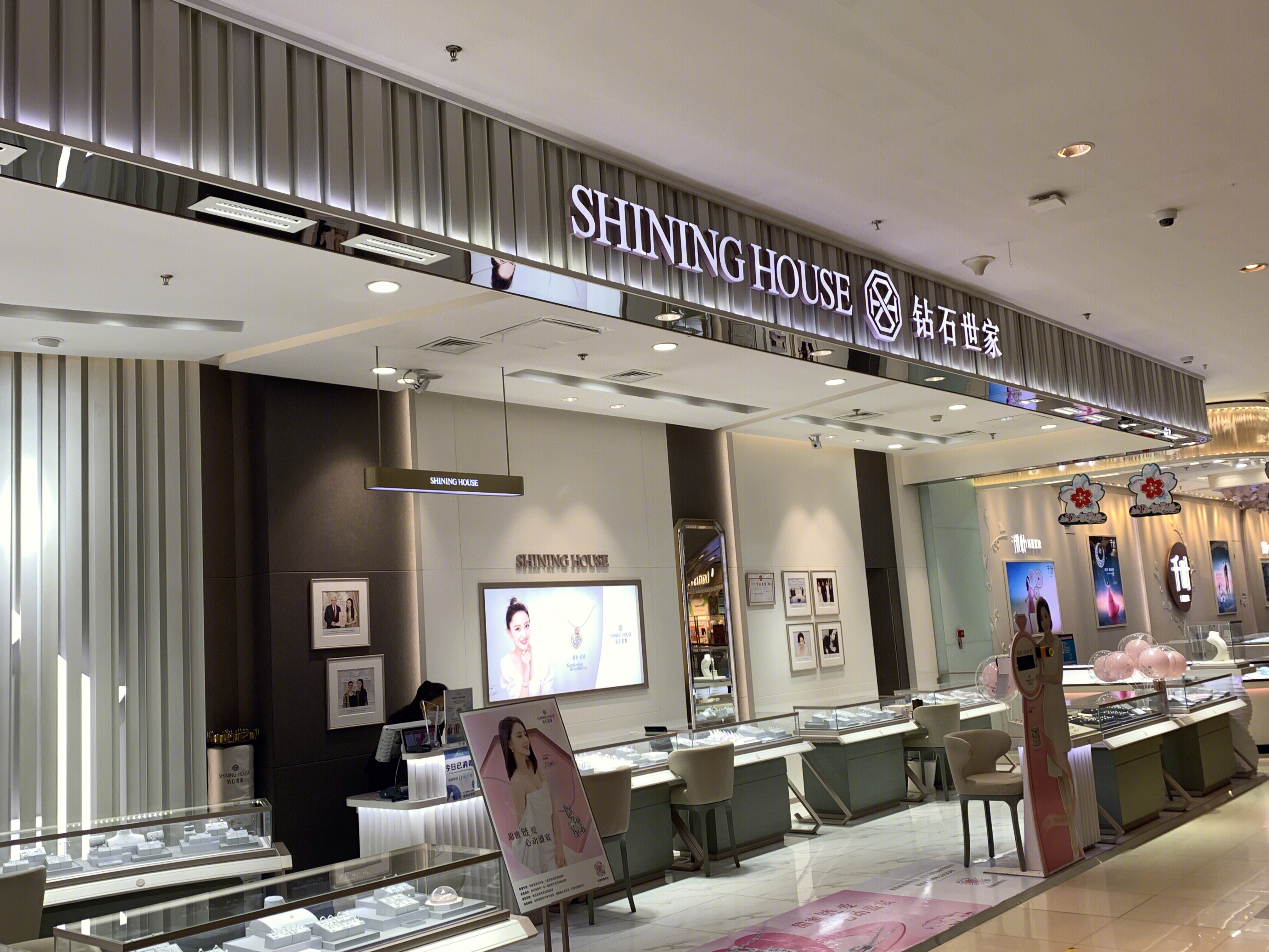 SHINING HOUSE  钻石世家  珠宝 首饰