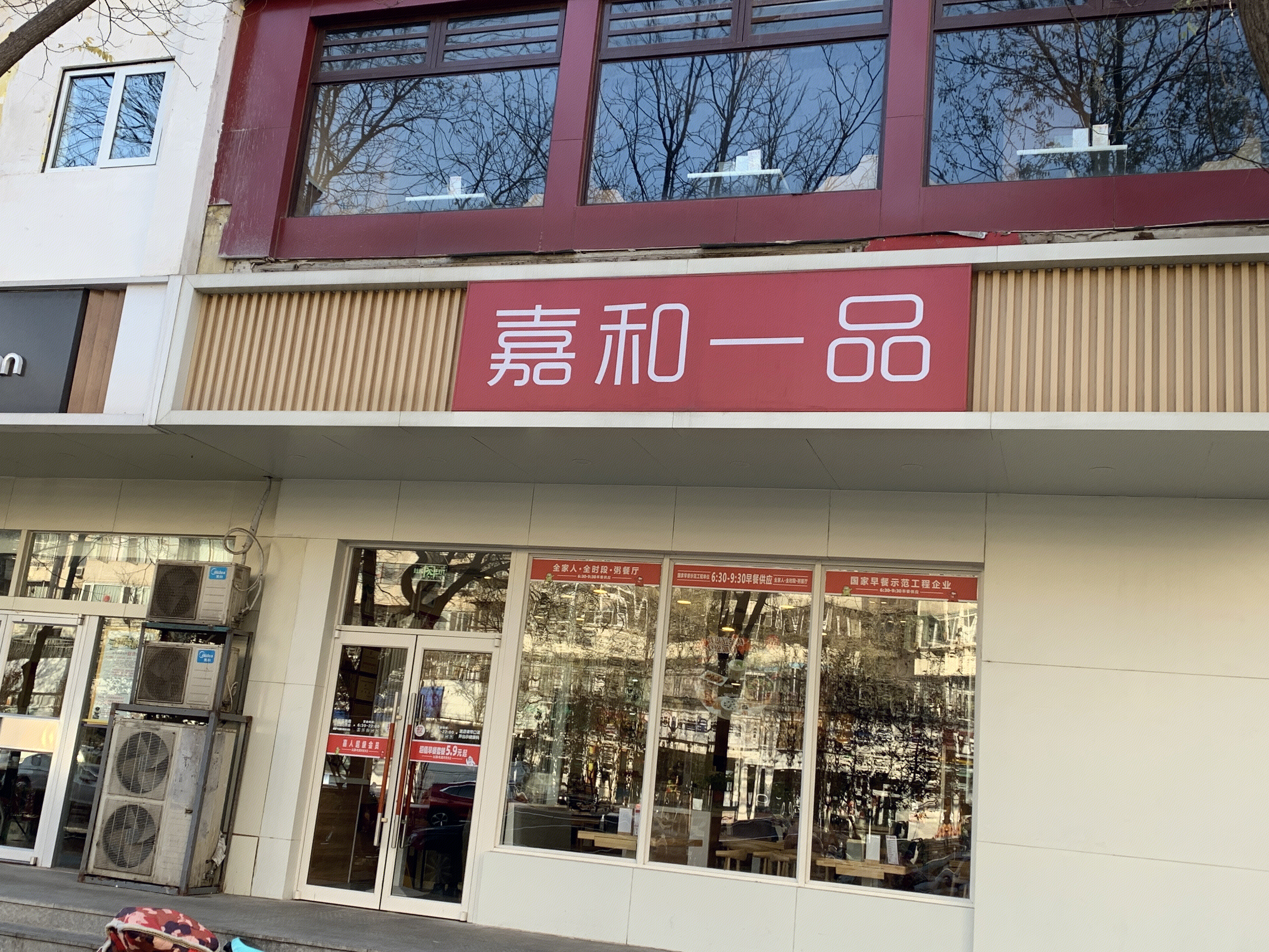 嘉禾一品 粥店 餐厅 餐饮 连锁