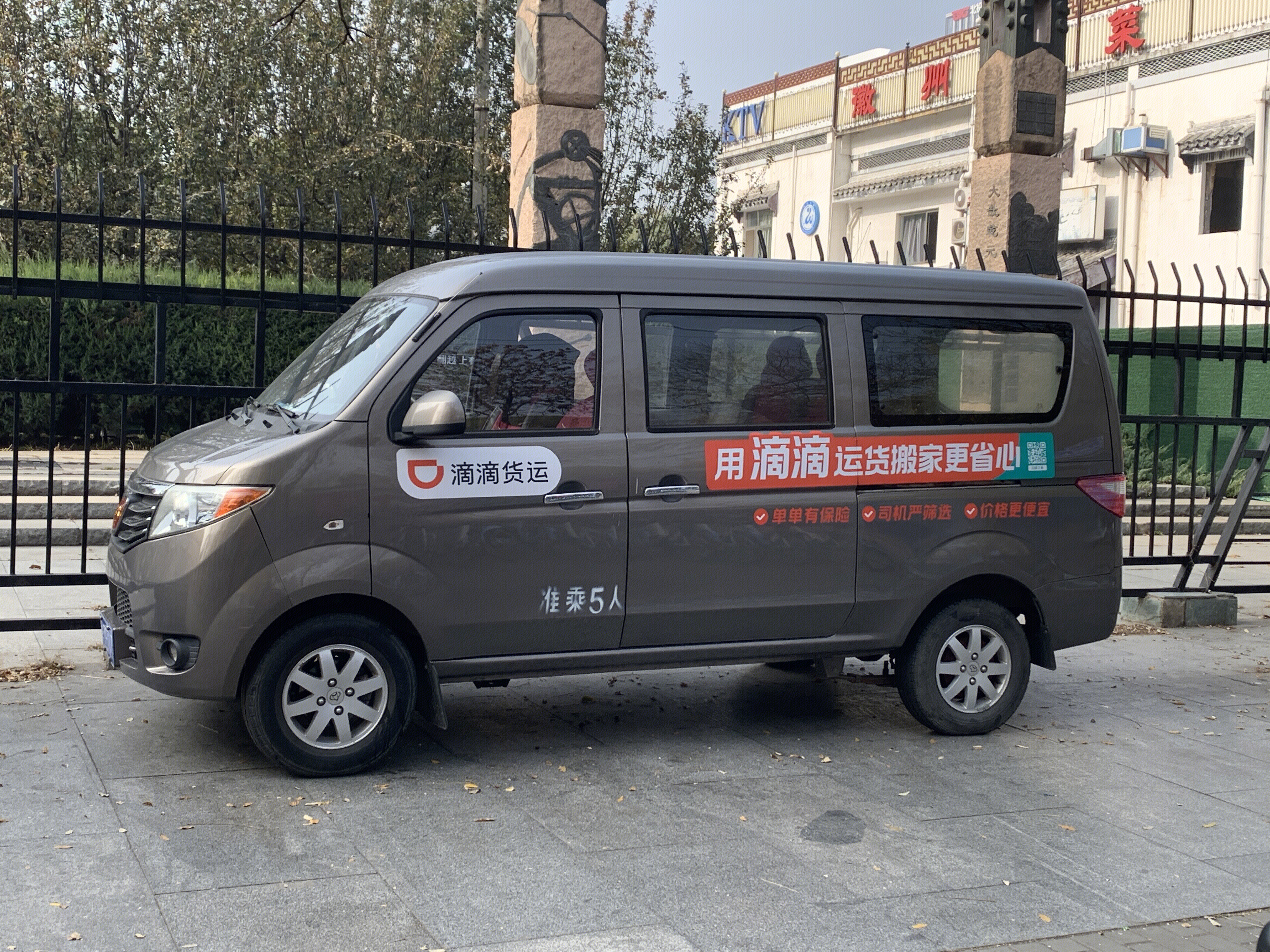 滴滴货运 搬家 拉货