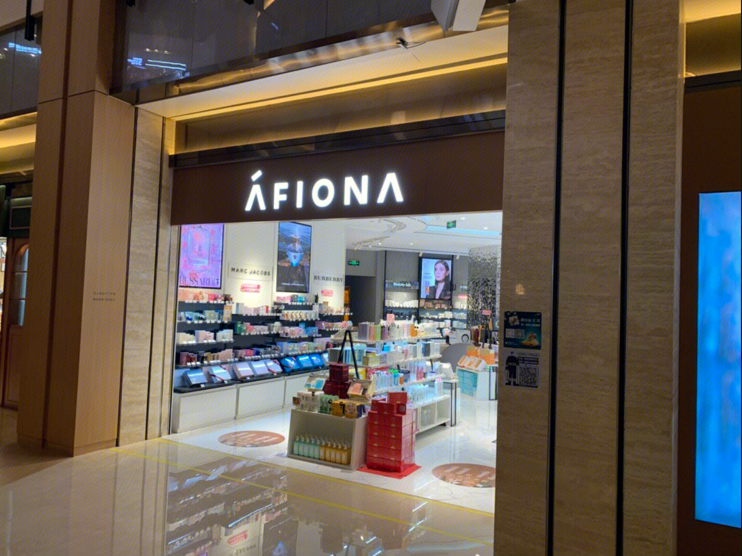 afiona  妍丽  高端化妆品  连锁