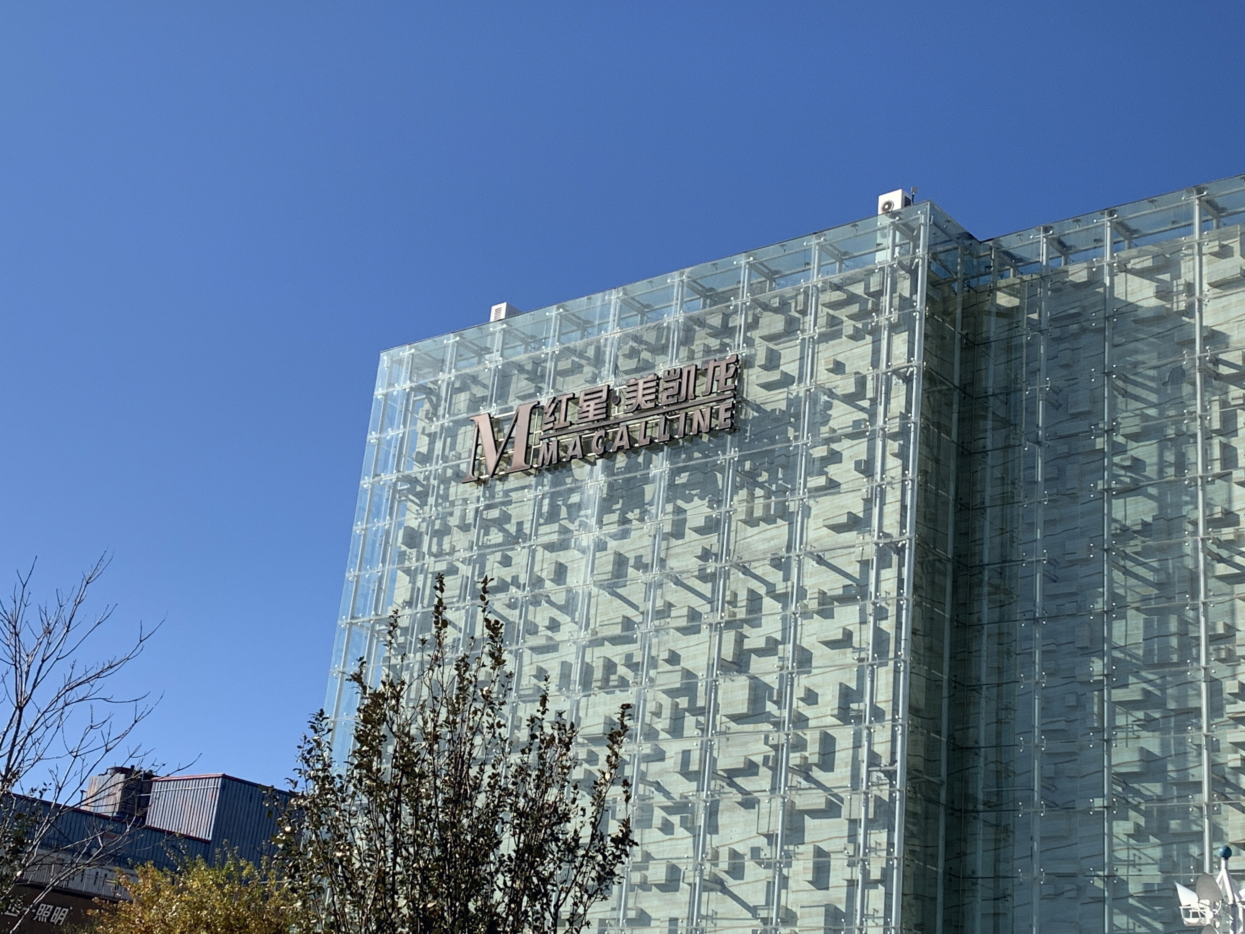 红星美凯龙 家装 装修材料 家居 红星地产