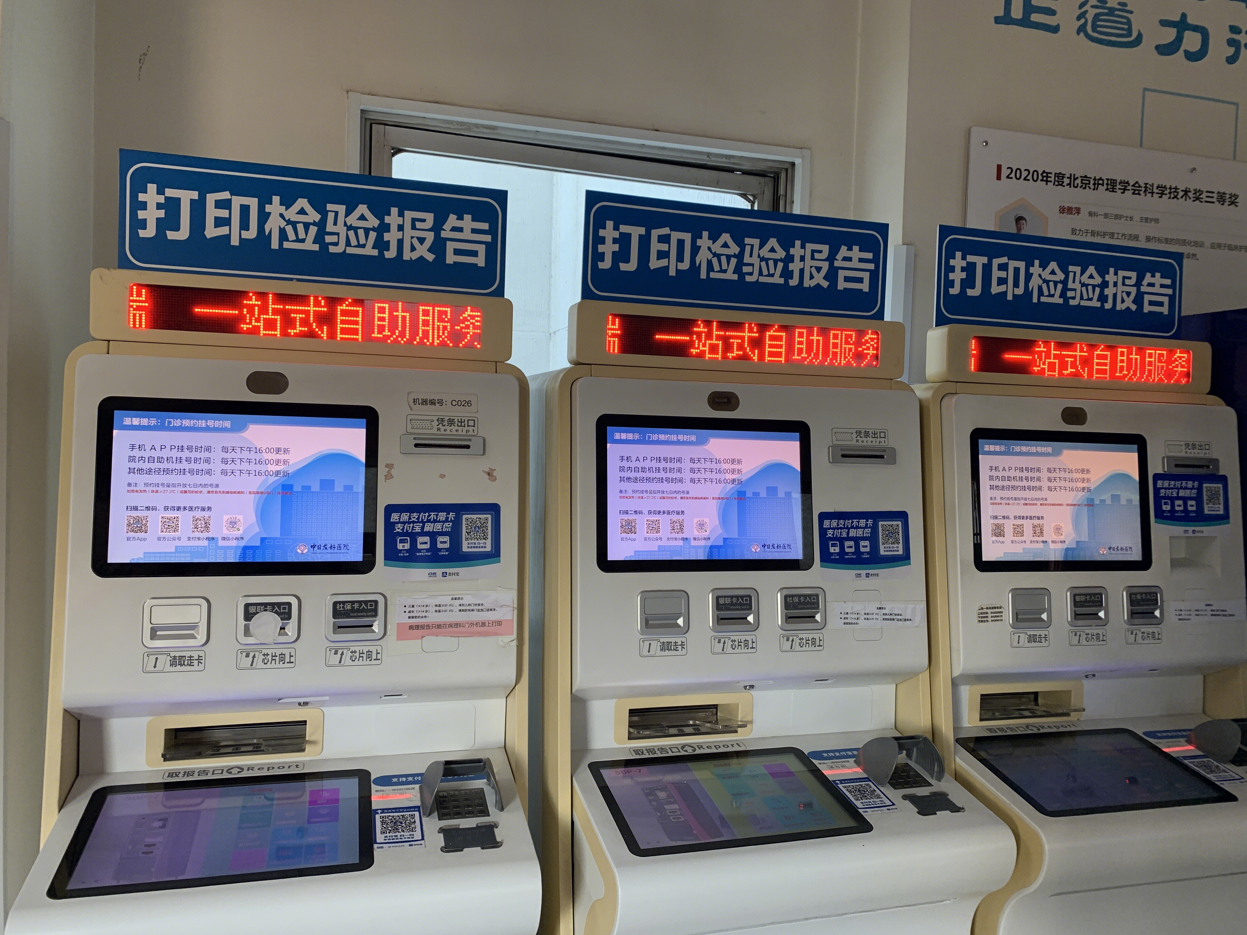 自助打印检验报告  医疗 治疗 救治 医院