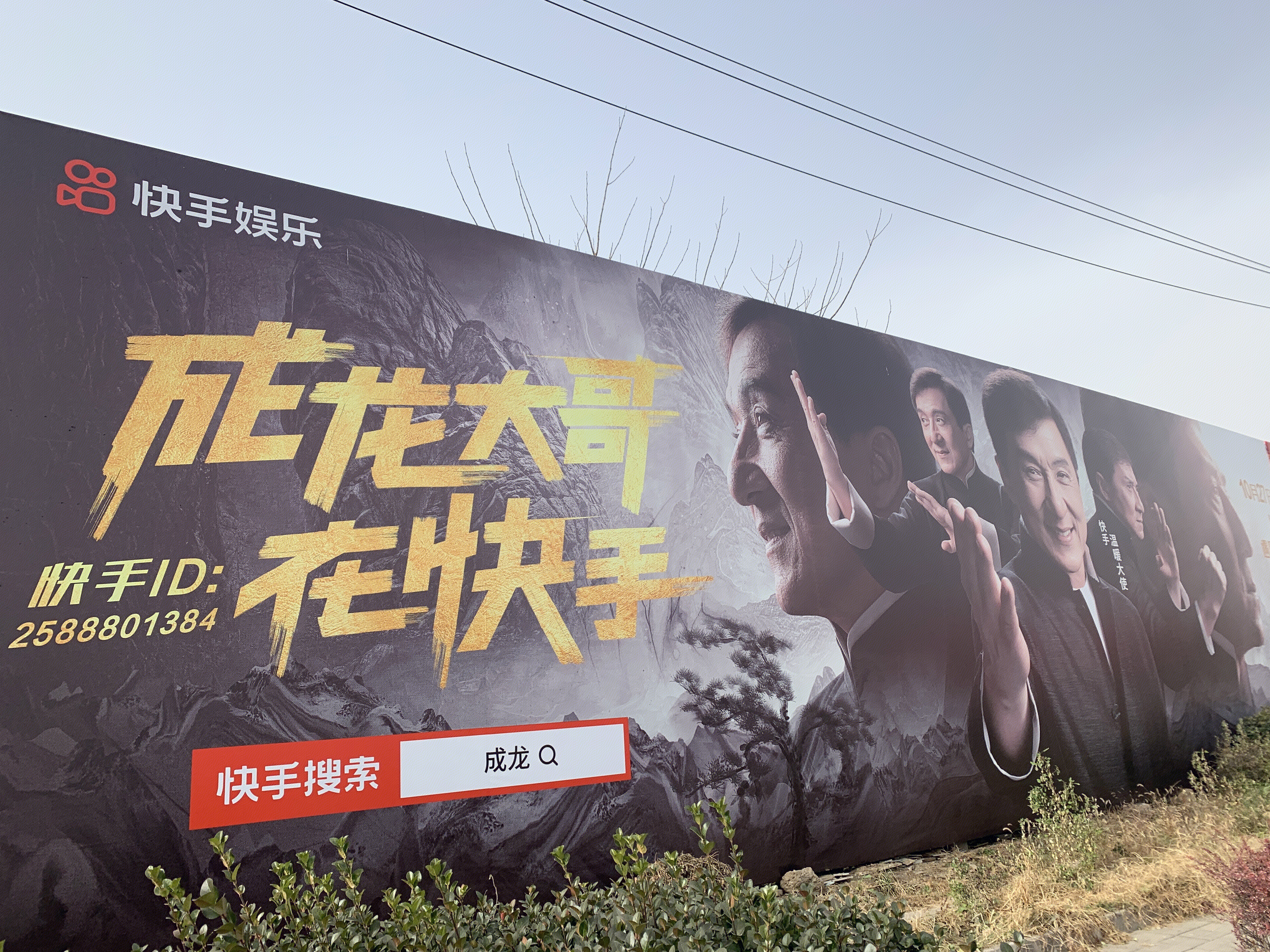 快手娱乐 成龙 短视频