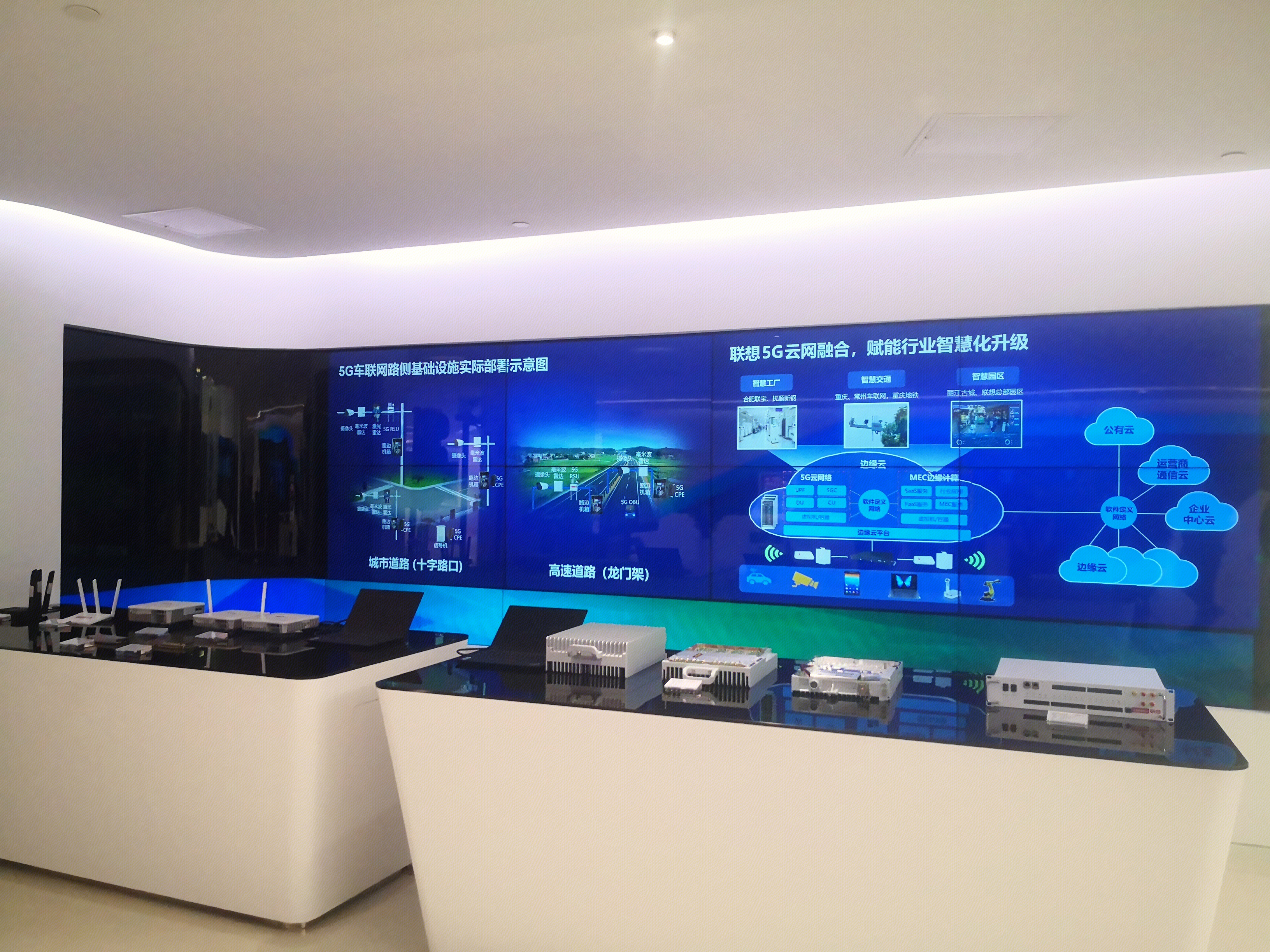 Lenovo  联想   科技 电脑 it  5G云网融合