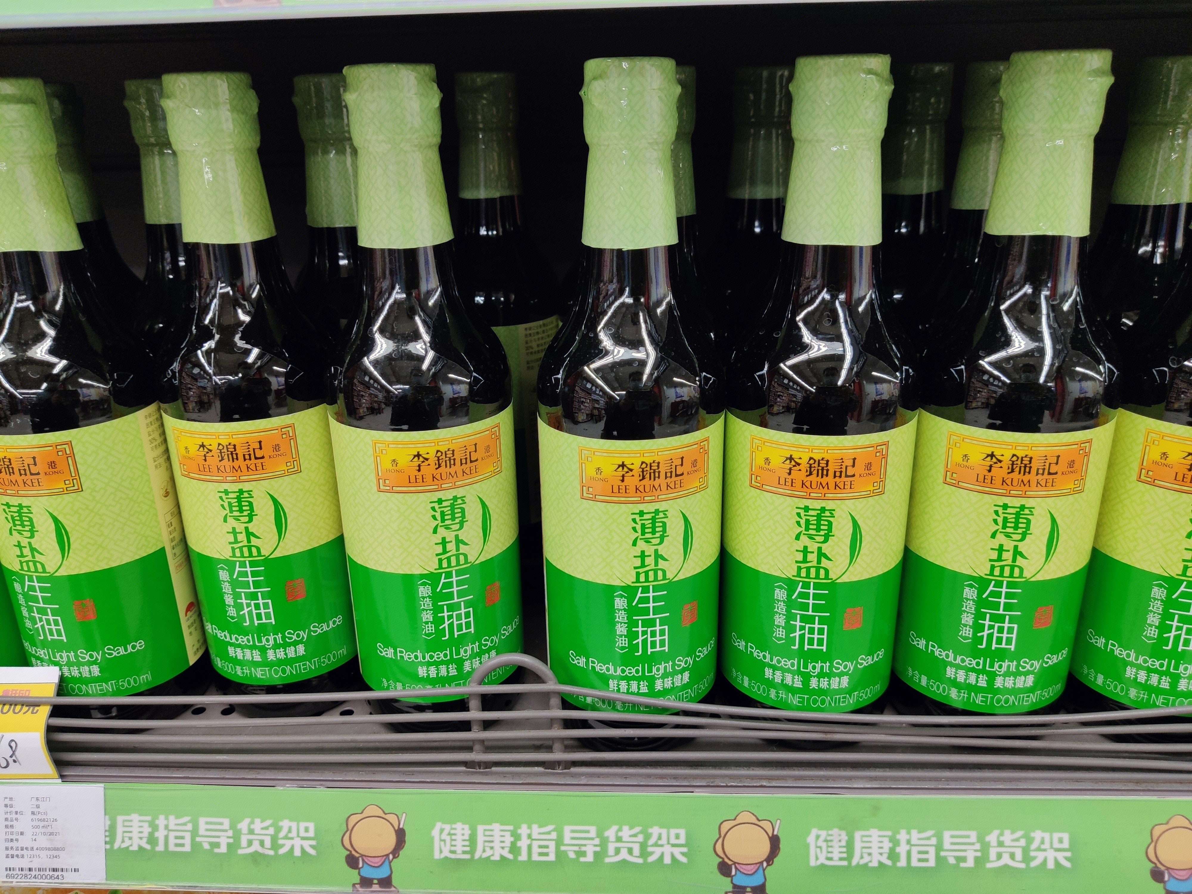 超市 货架  李锦记  薄盐生抽  调味品 调料