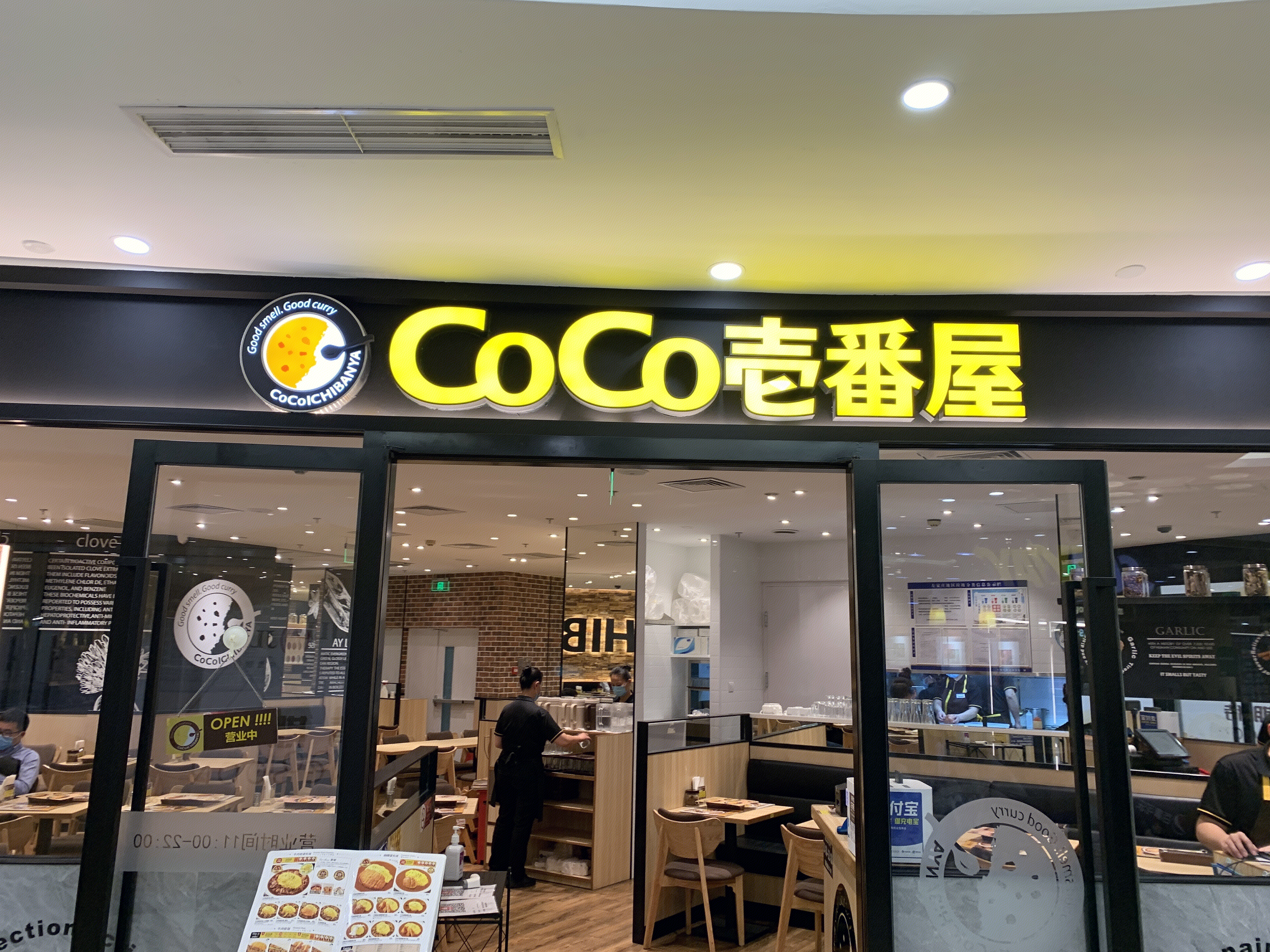 coco壹番屋 日料 日式咖喱饭 日本料理 餐厅 餐饮