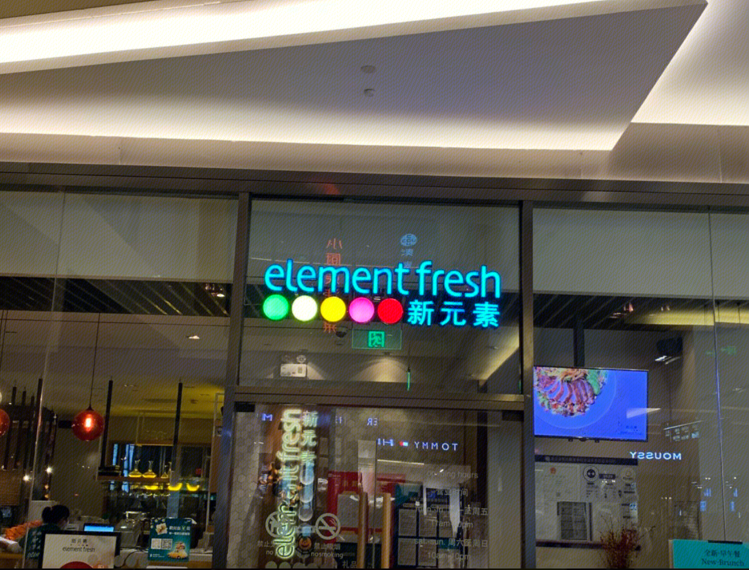 新元素 Elementfresh  餐厅 中餐