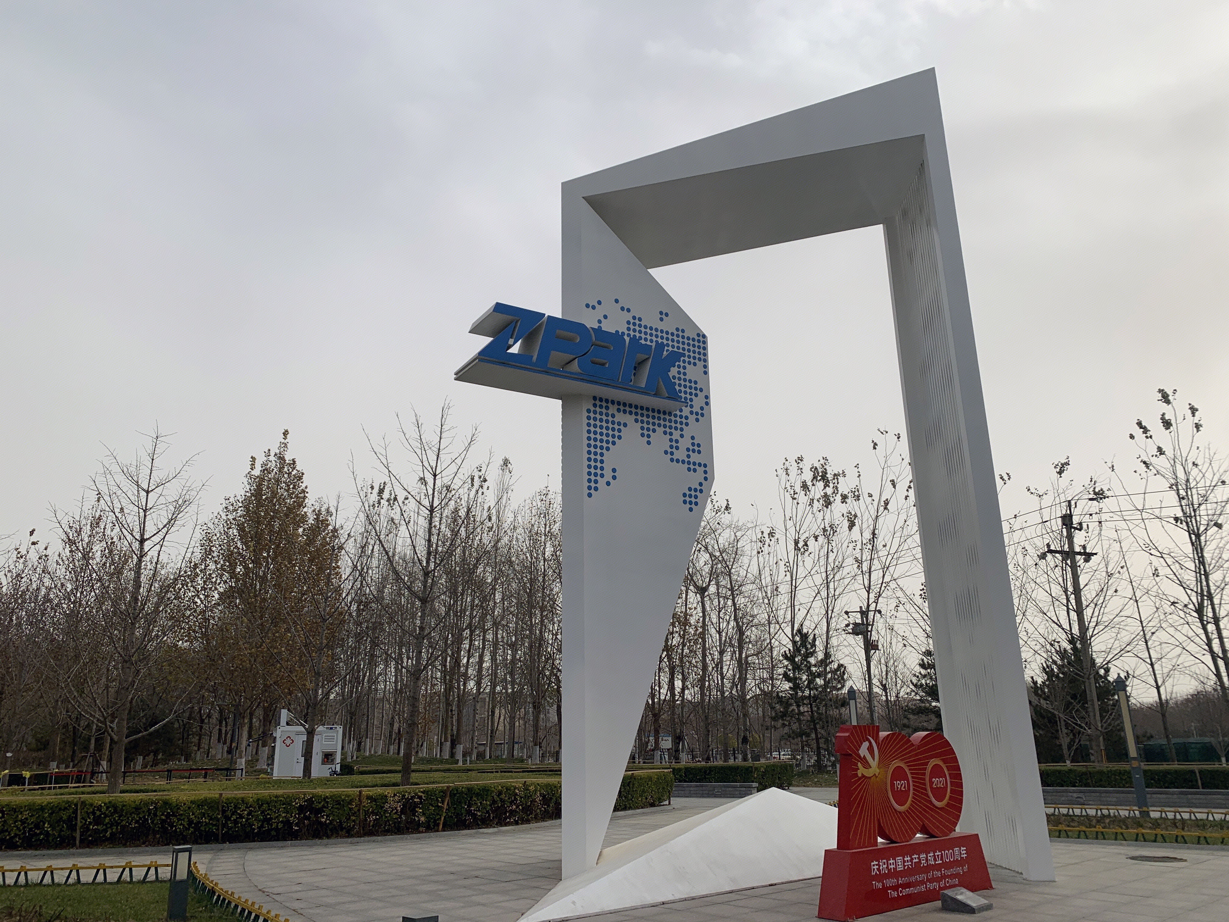 ZPARK 北京 上地 中关村软件园 后厂村 互联网 大厂