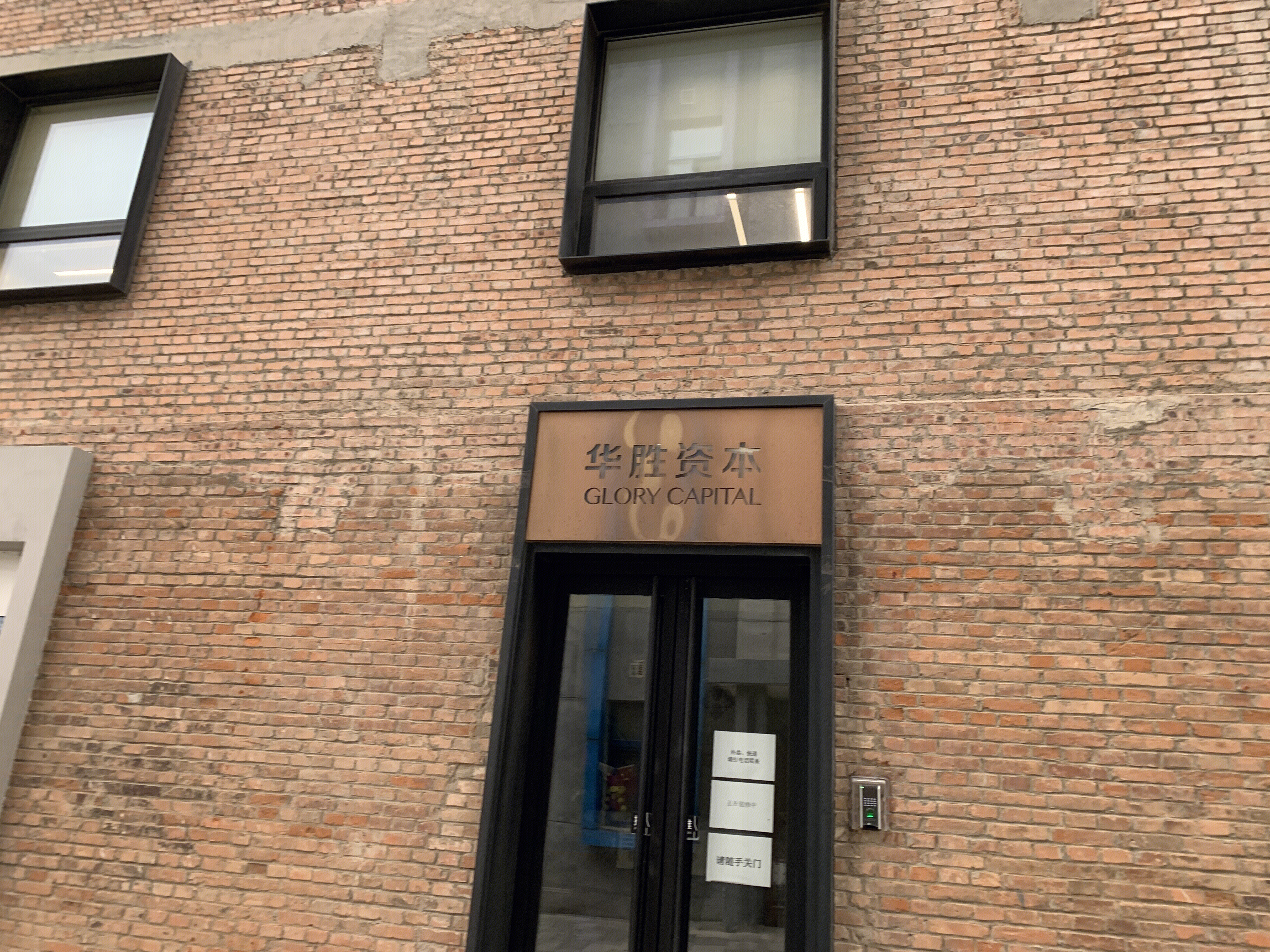 华胜资本 华胜资产管理 GLORY CAPITAL 北京 国贸