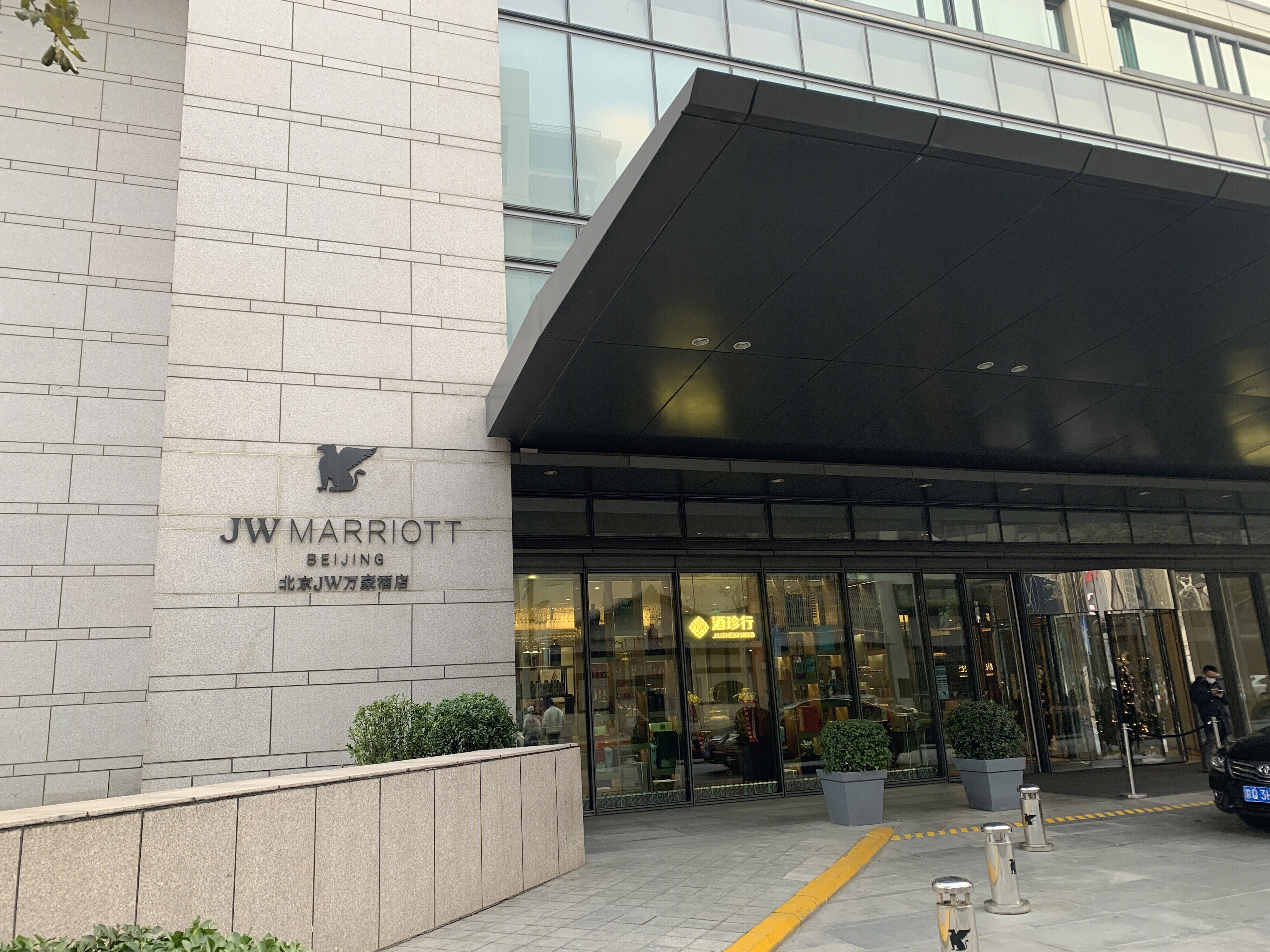 北京万豪酒店 JW MARRIOTT 五星国际酒店
