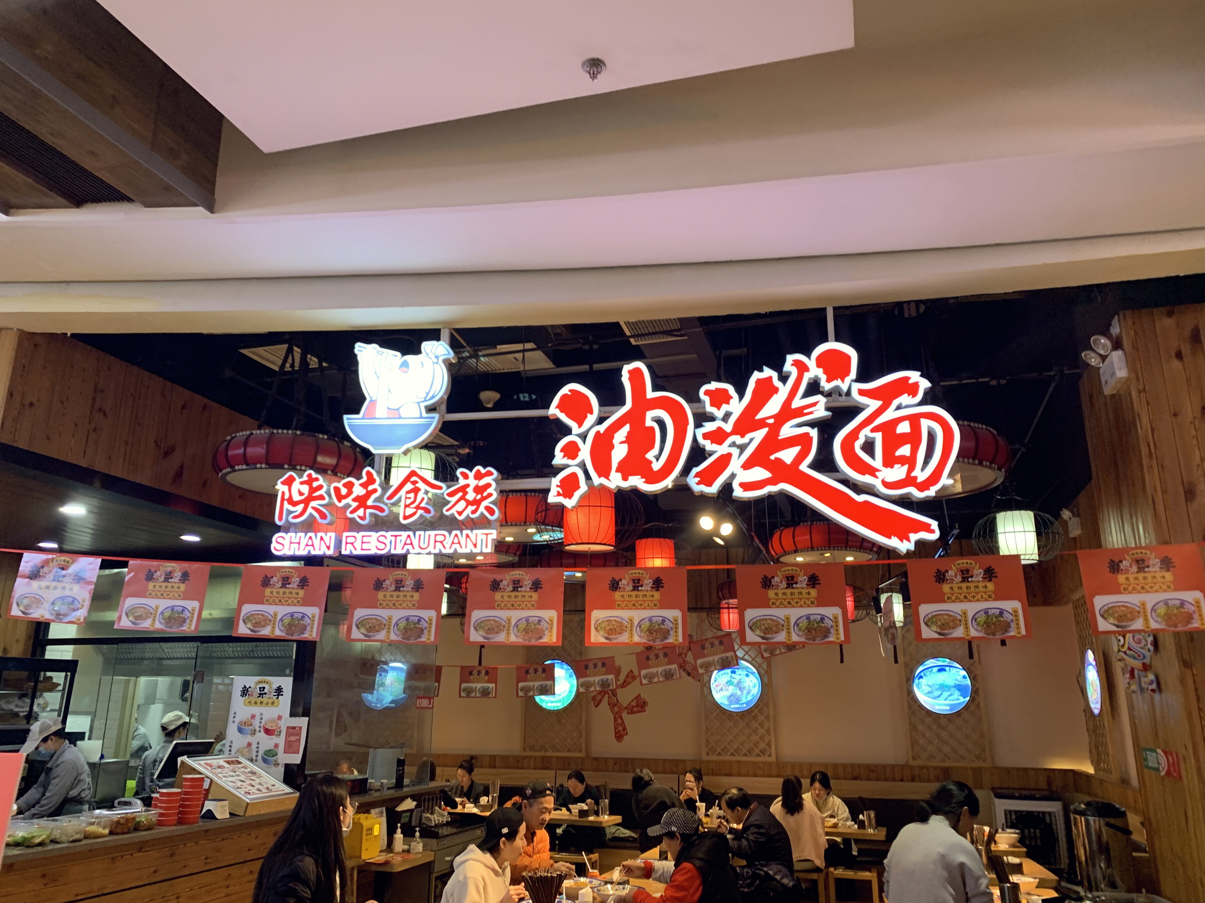 陕味食族 油泼面 陕西风味 餐厅 小吃 餐饮