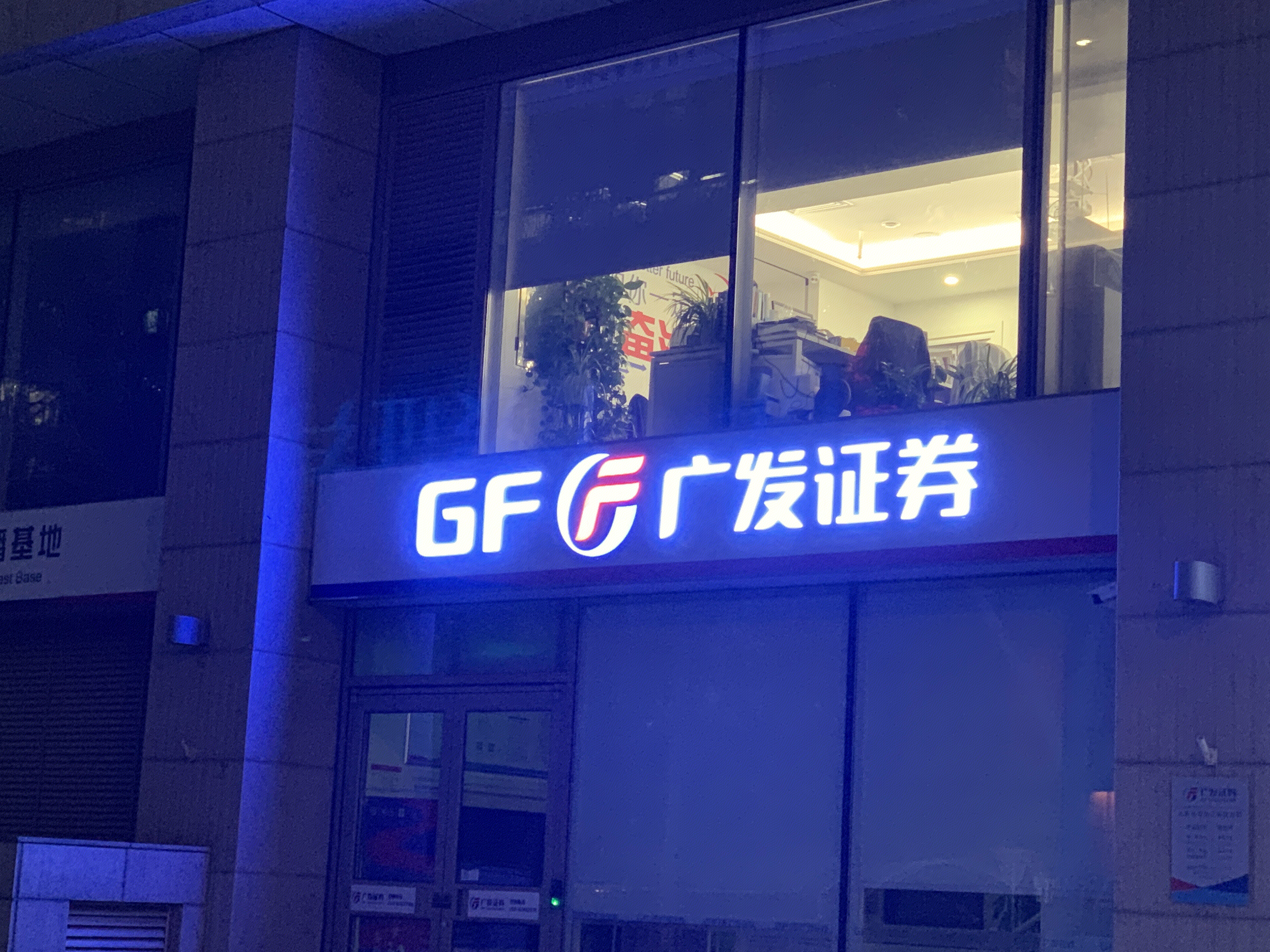 广发证券 券商 金融机构