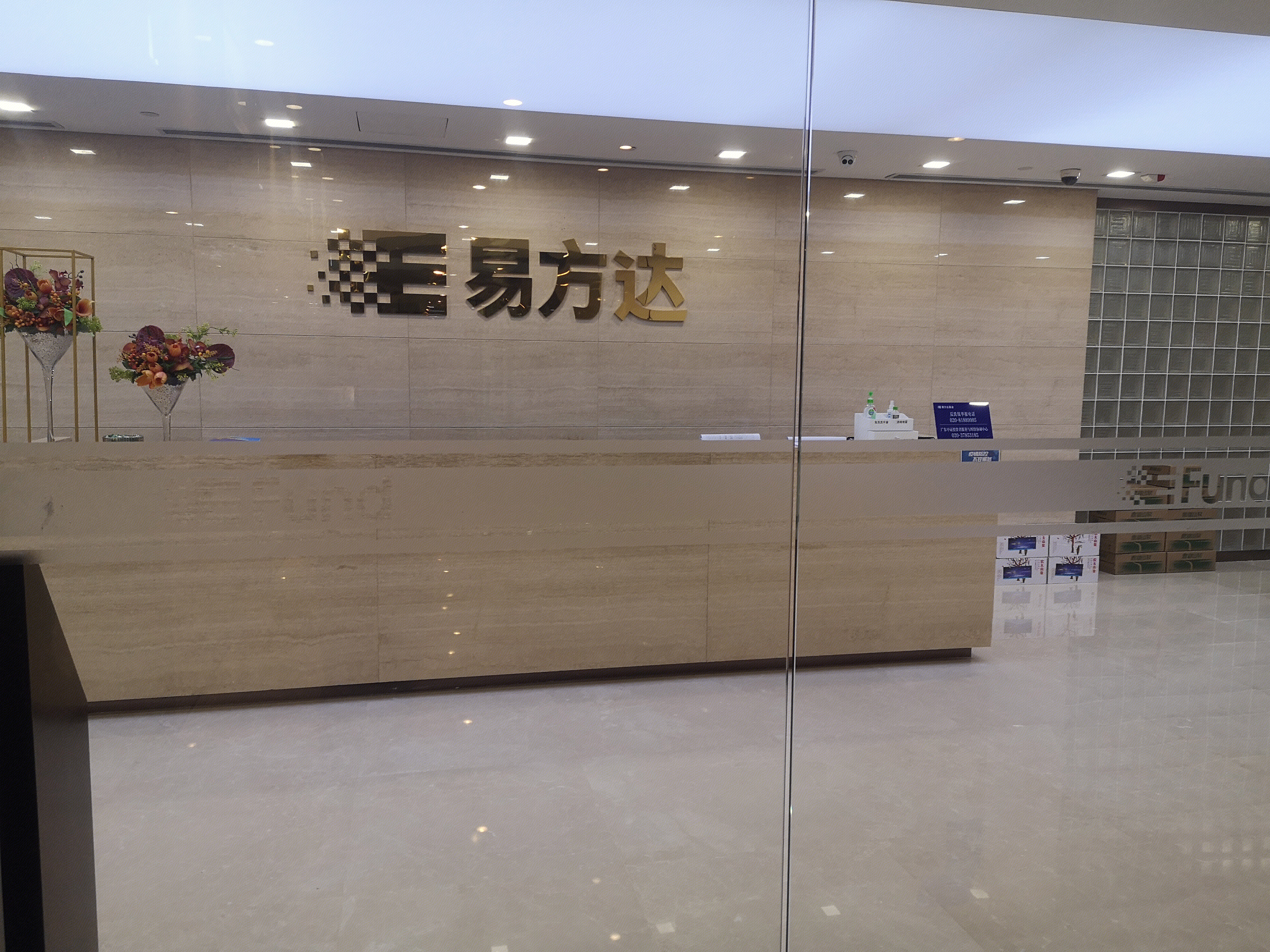 易方达基金  资产管理  金融