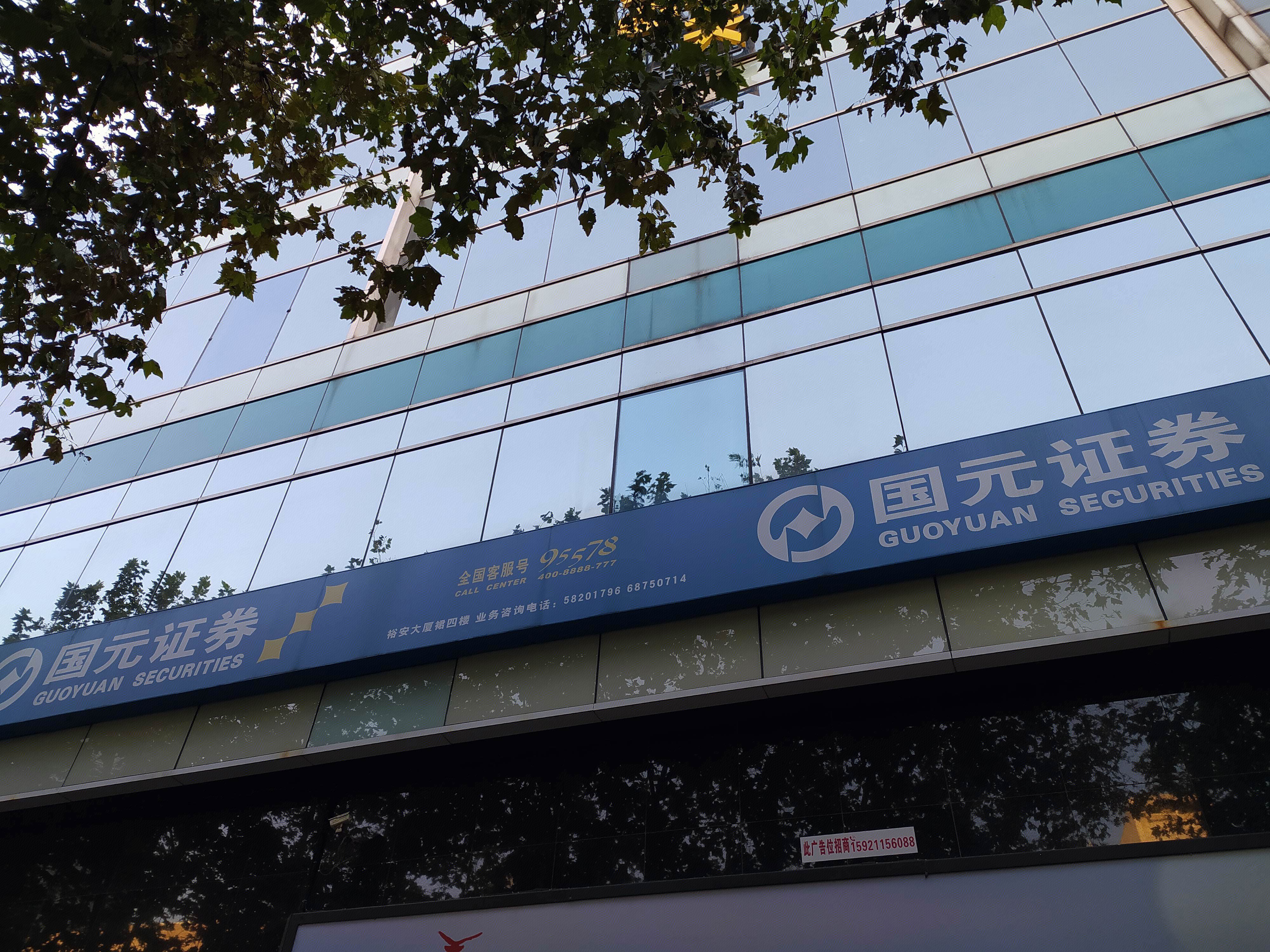 国元证券 券商 陆家嘴 浦东 金融城  上海