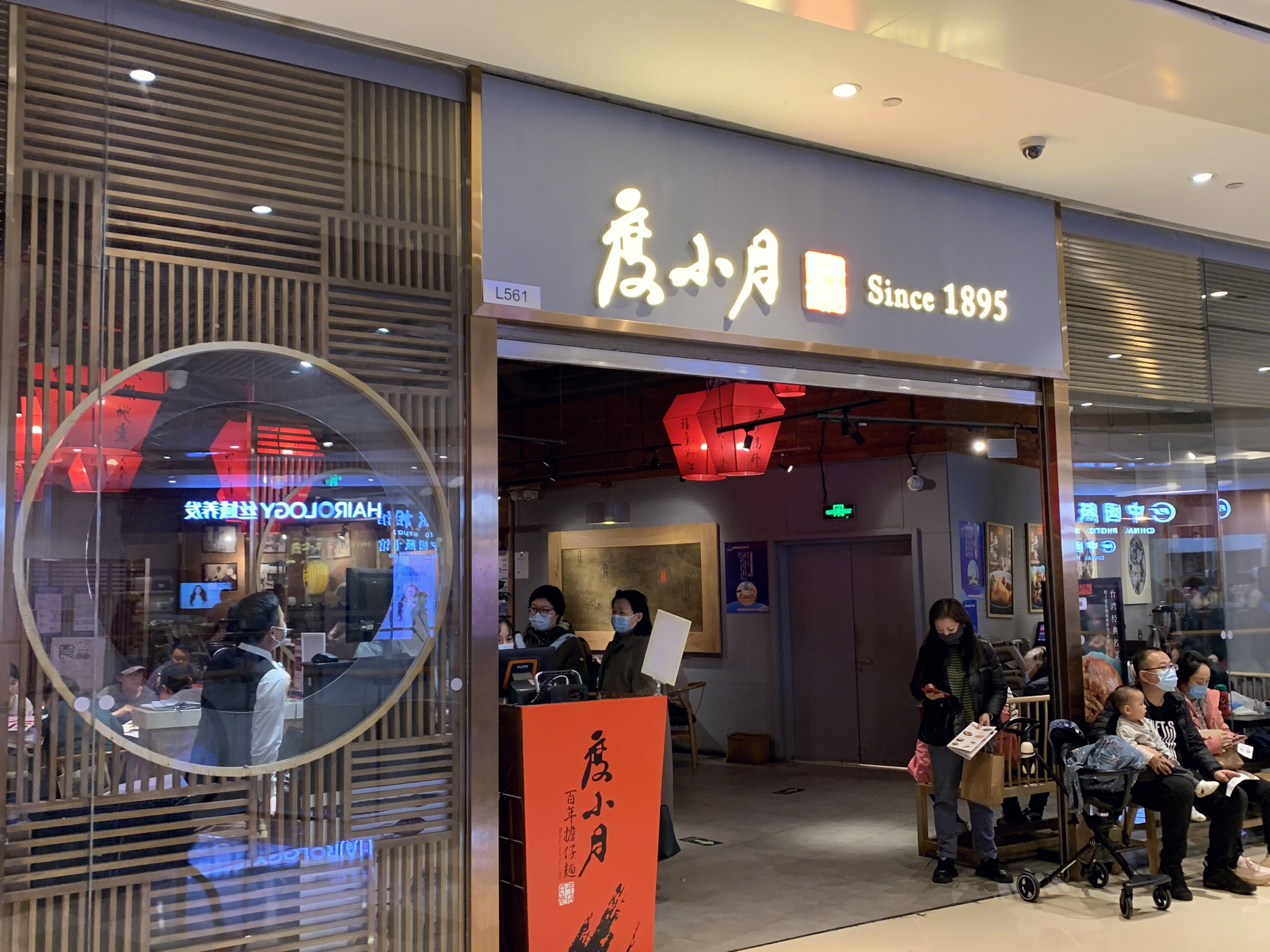 度小月 担仔面 台湾餐 餐厅 餐饮