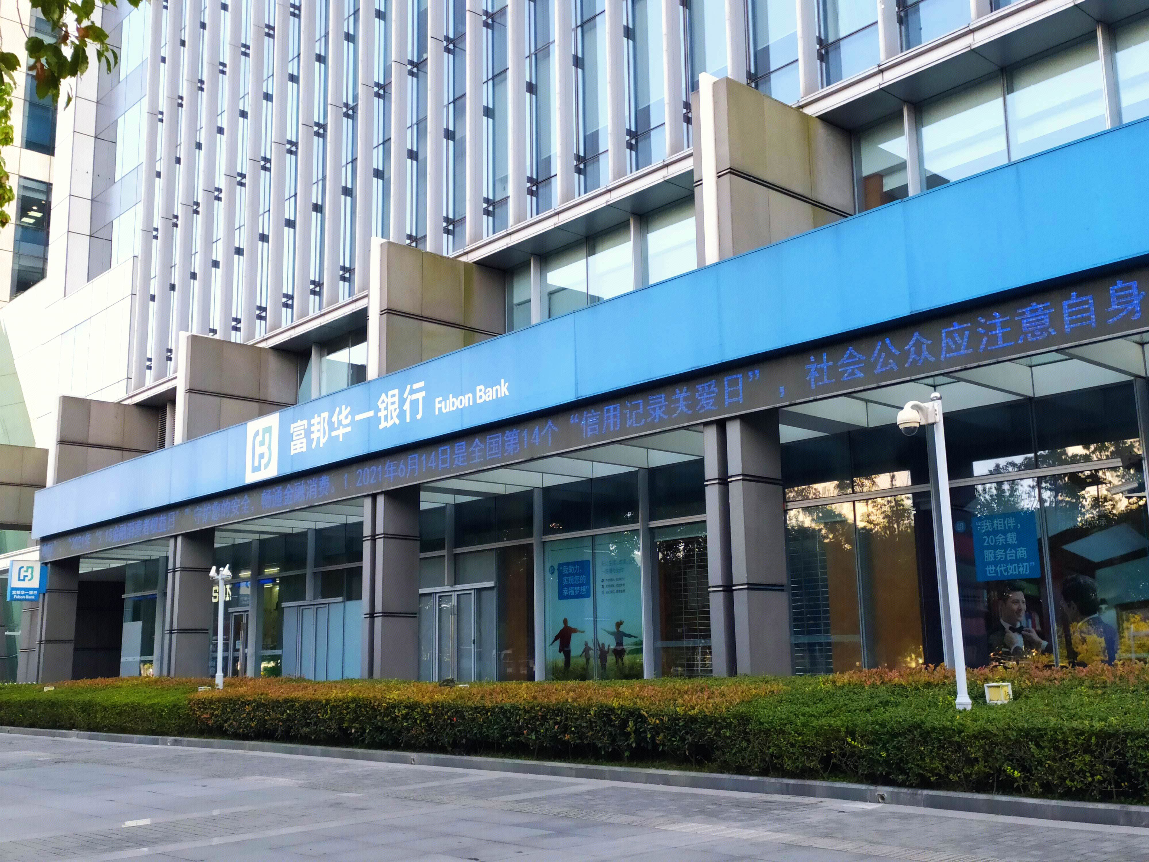 富邦华一银行  陆家嘴 浦东 金融城  上海