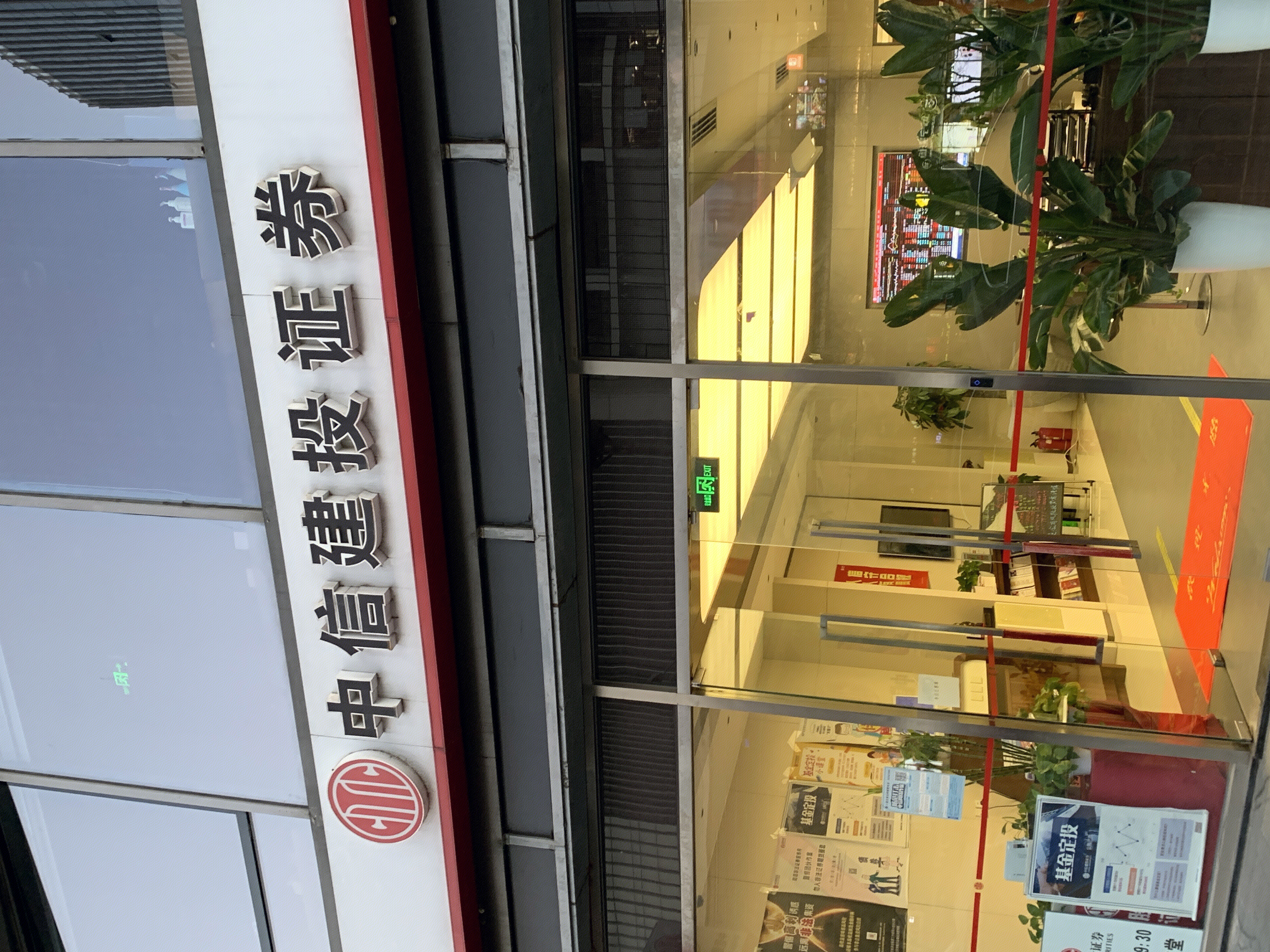 中信建投证券 券商